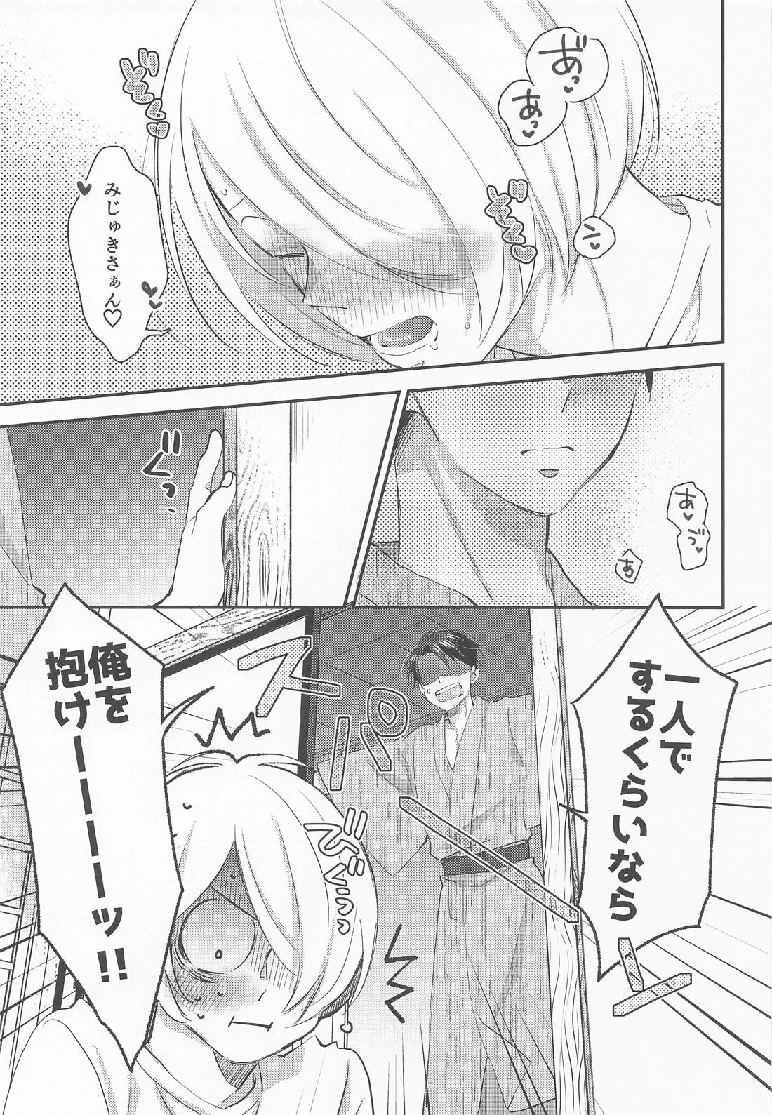 蝶よ花よ 14ページ