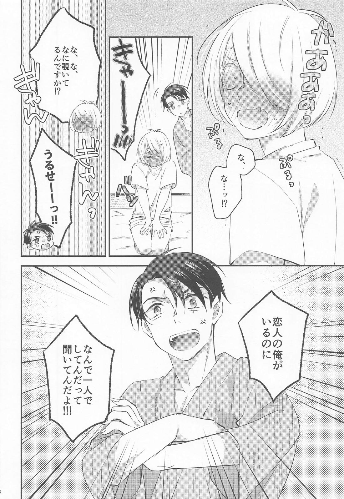 蝶よ花よ 15ページ