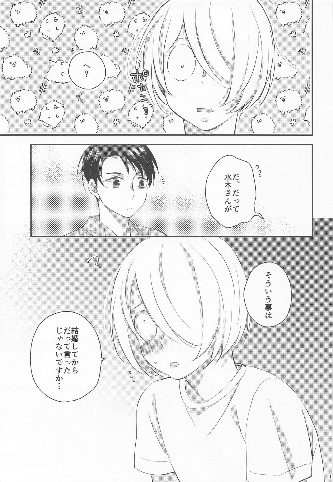 蝶よ花よ 16ページ