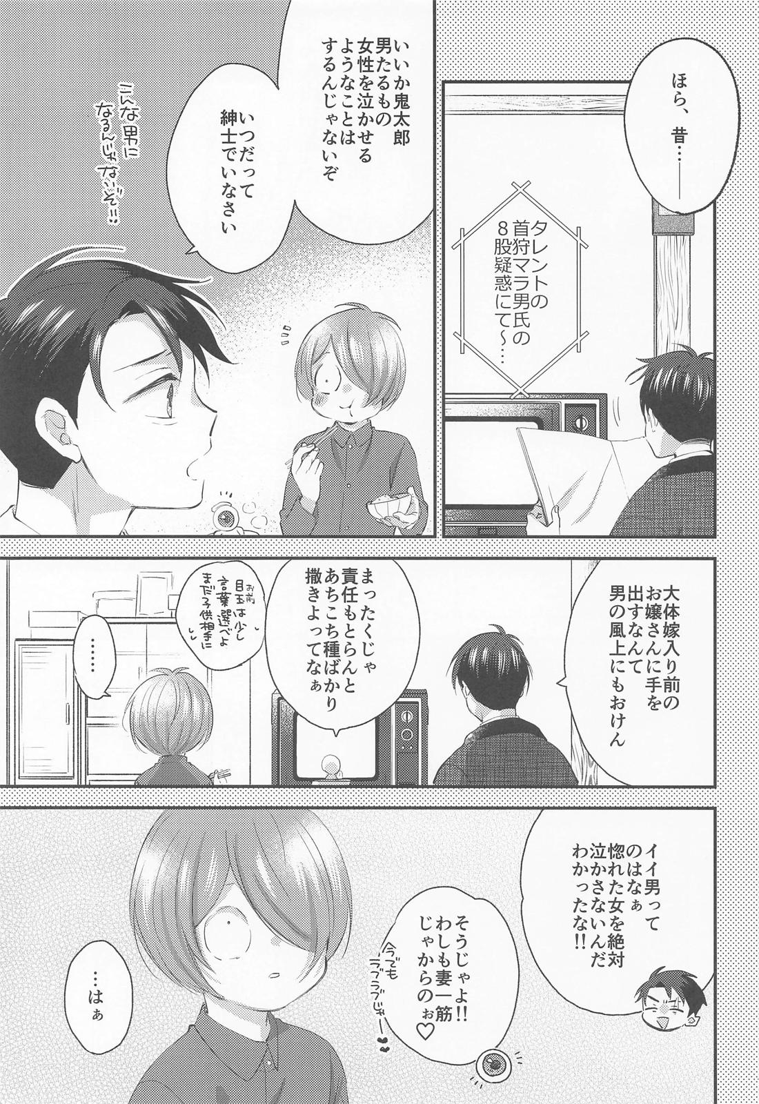 蝶よ花よ 18ページ