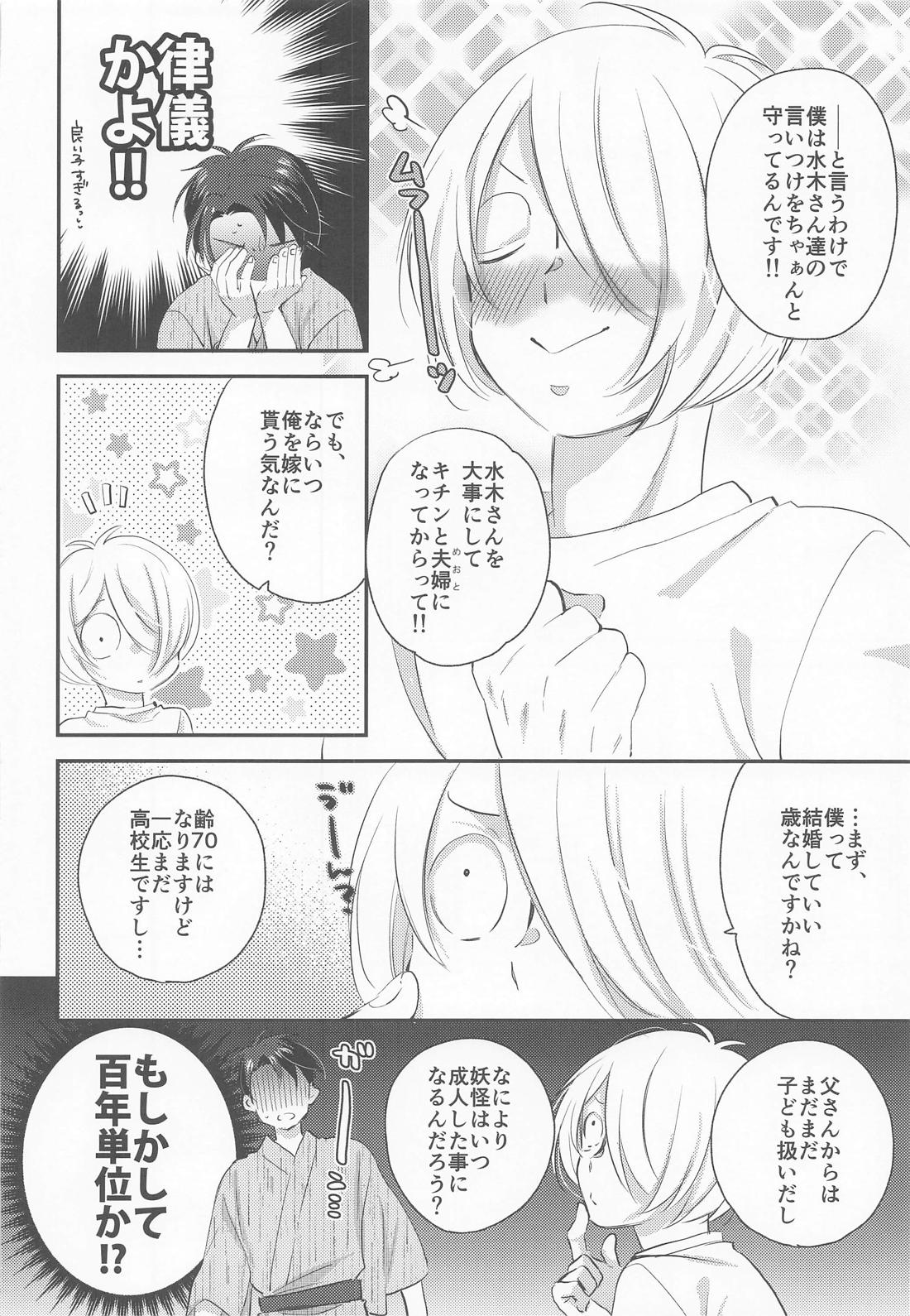 蝶よ花よ 19ページ