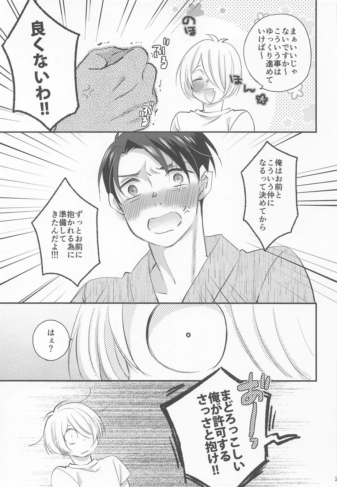 蝶よ花よ 20ページ