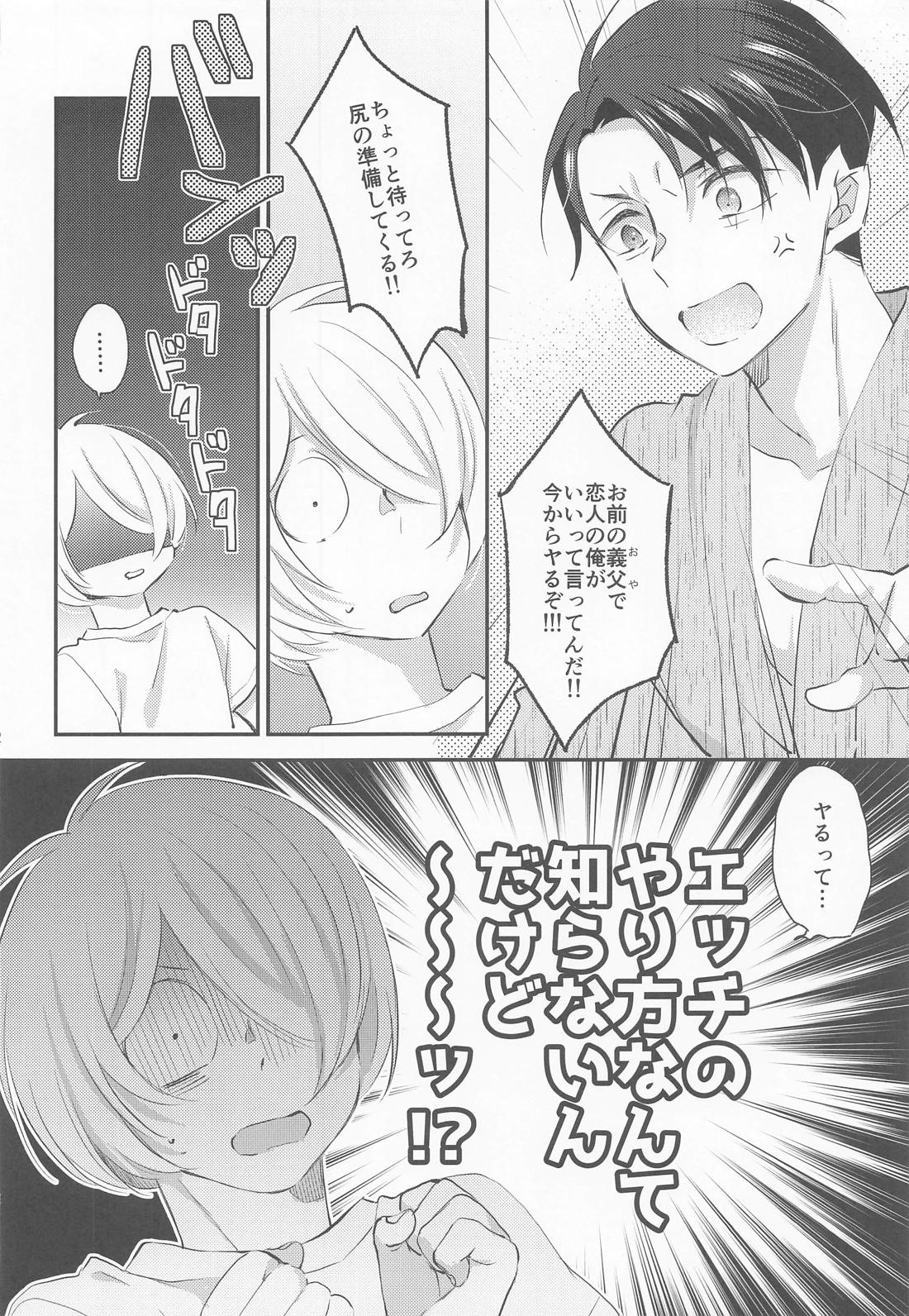 蝶よ花よ 21ページ