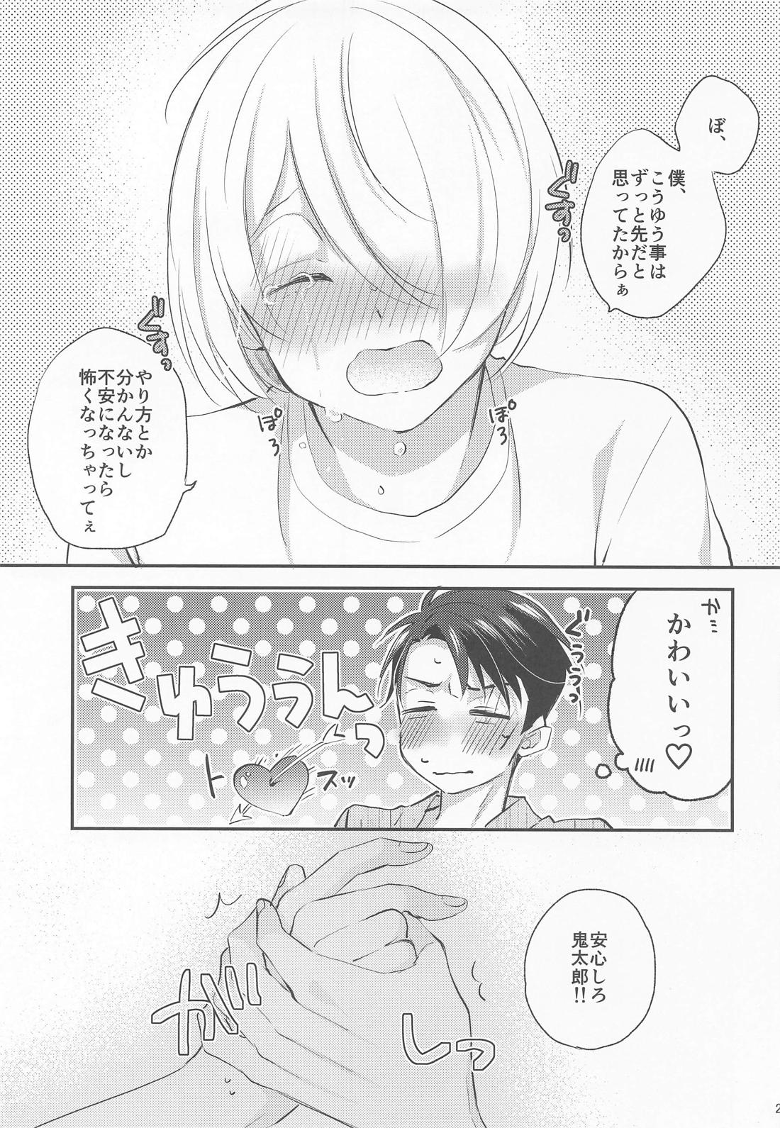 蝶よ花よ 24ページ