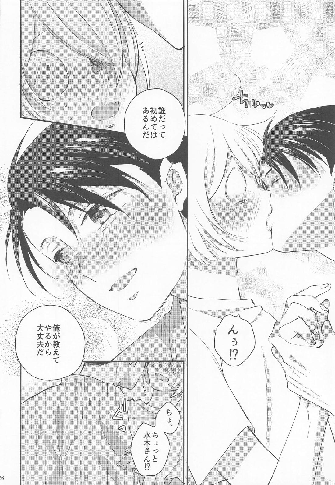蝶よ花よ 25ページ