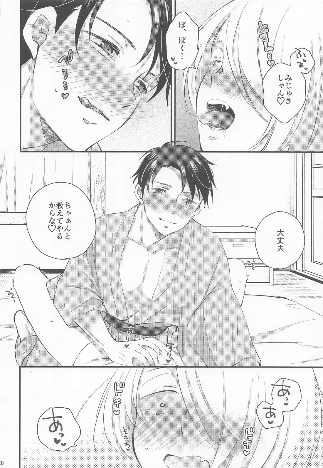 蝶よ花よ 27ページ