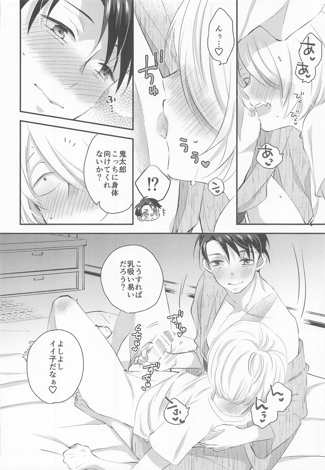蝶よ花よ 29ページ