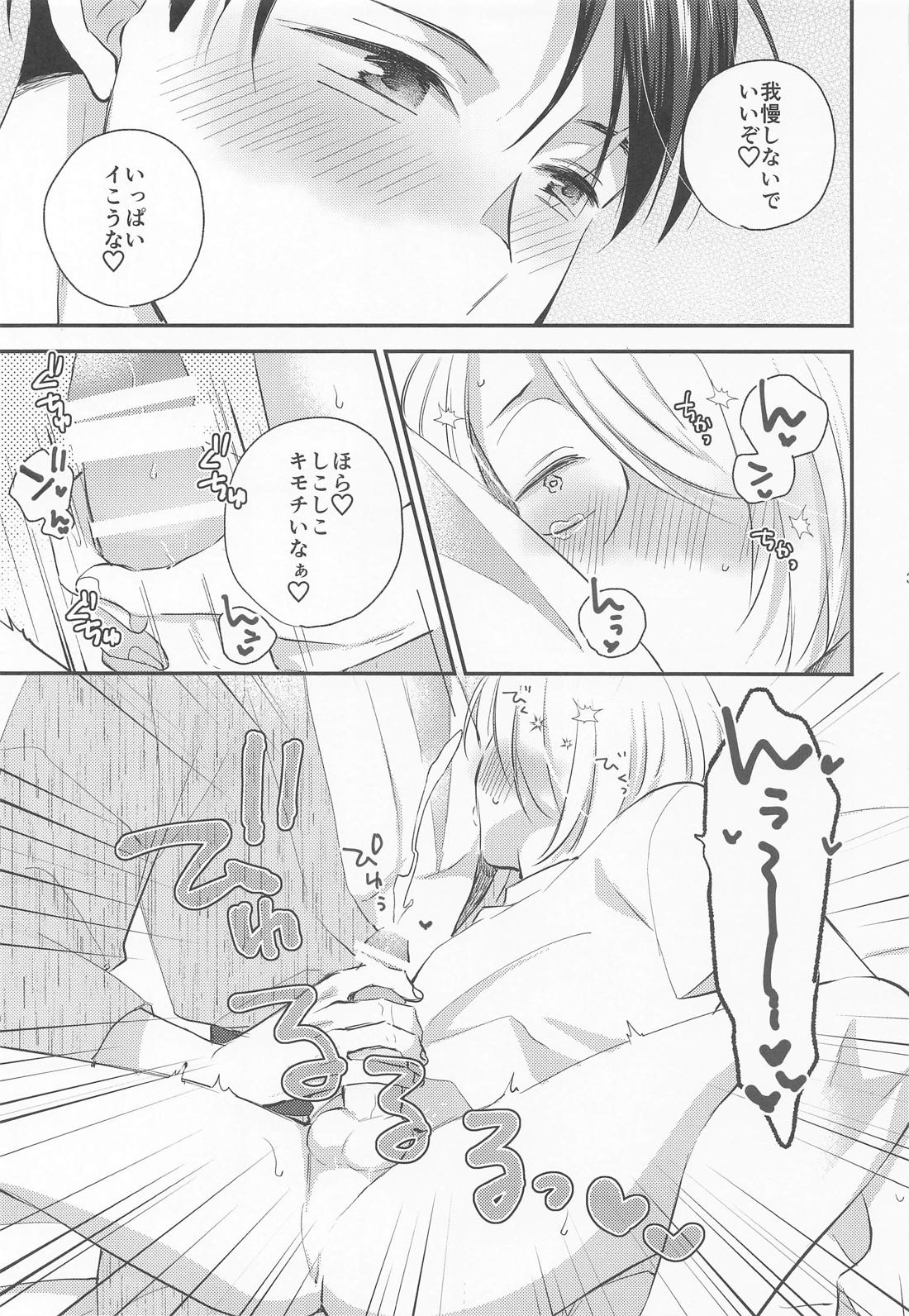 蝶よ花よ 30ページ