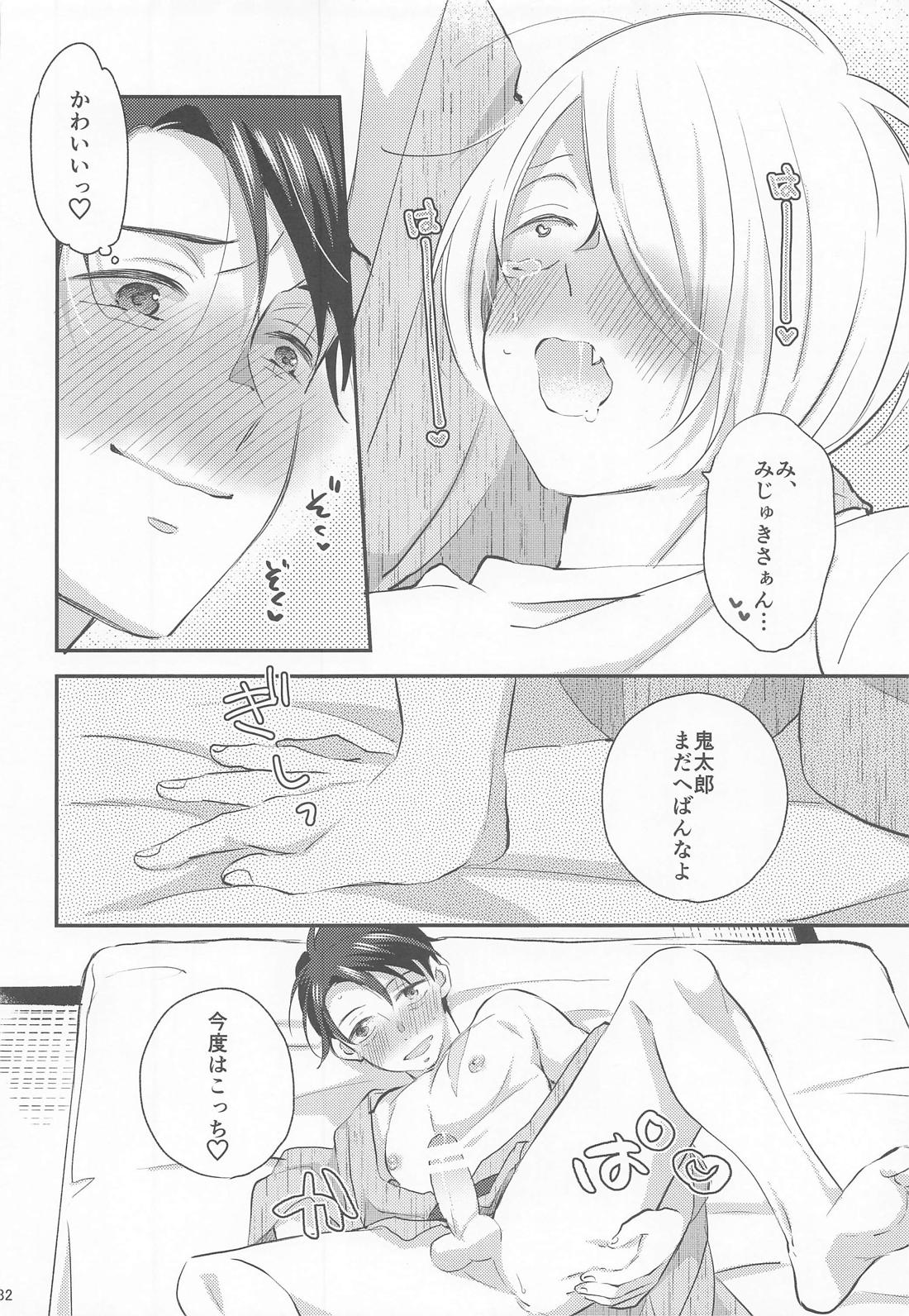 蝶よ花よ 31ページ