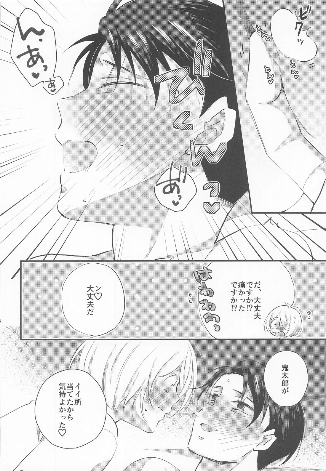 蝶よ花よ 33ページ