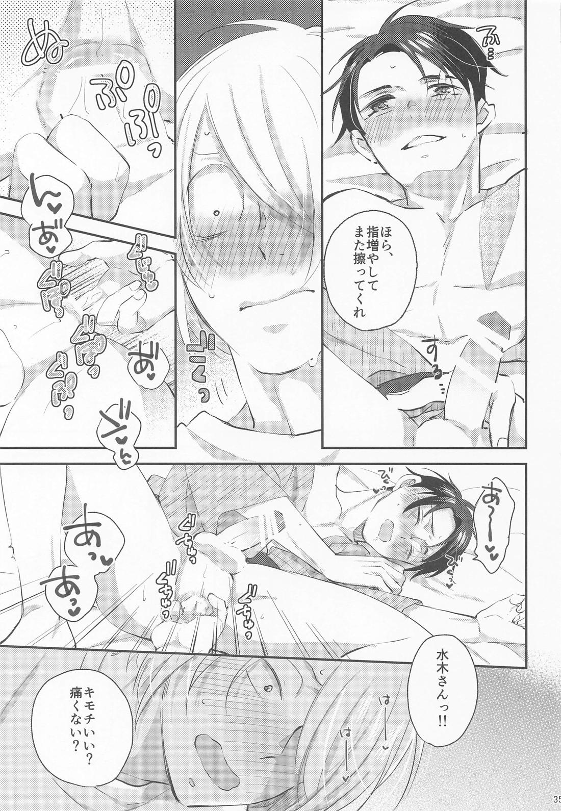 蝶よ花よ 34ページ