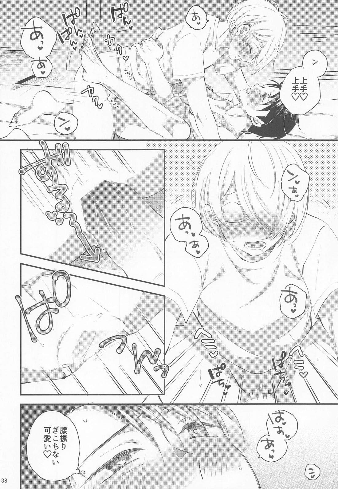 蝶よ花よ 37ページ