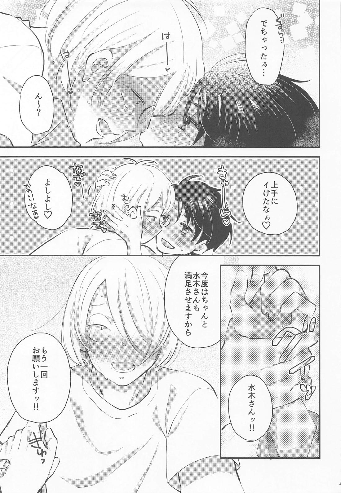 蝶よ花よ 40ページ