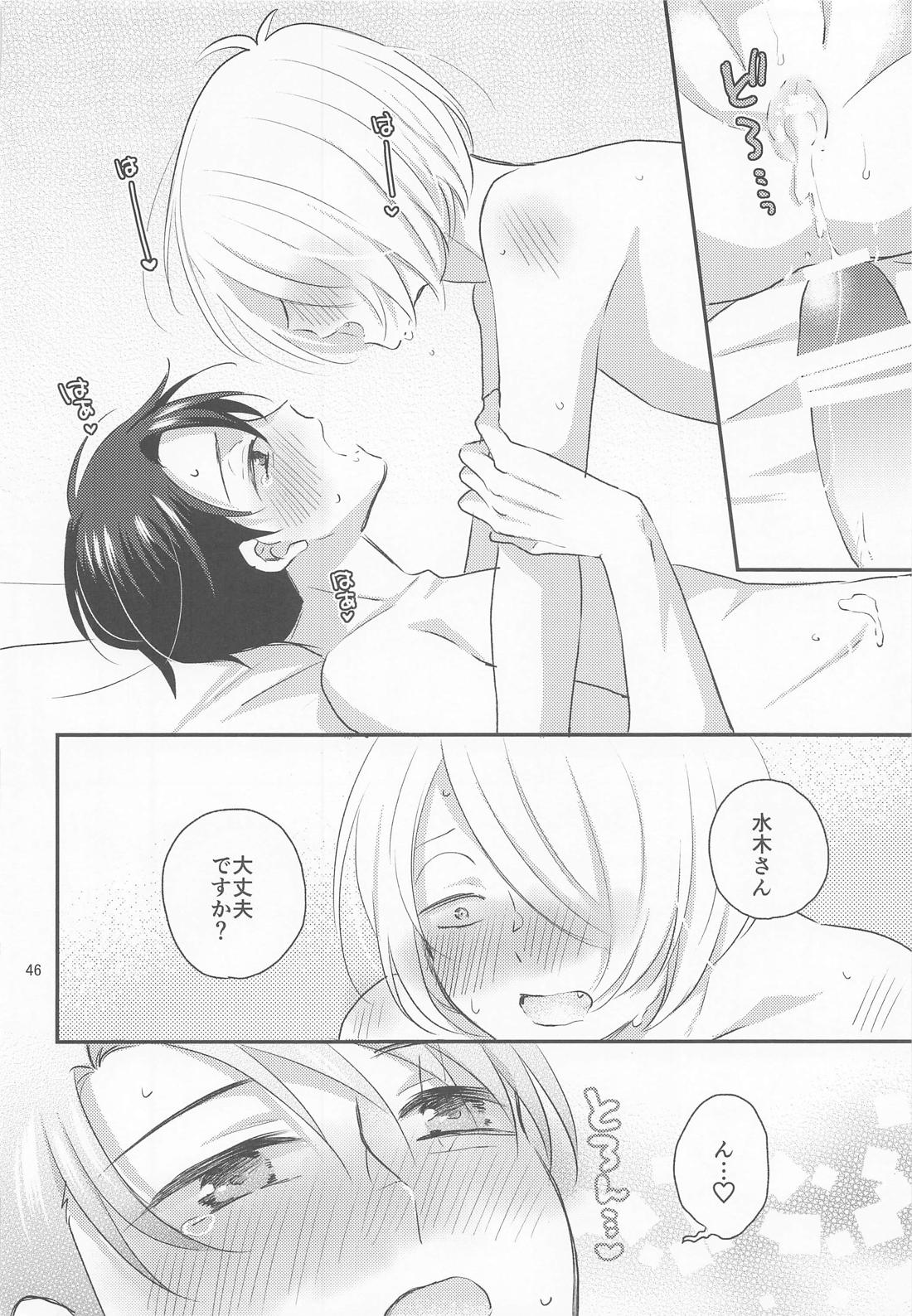 蝶よ花よ 45ページ
