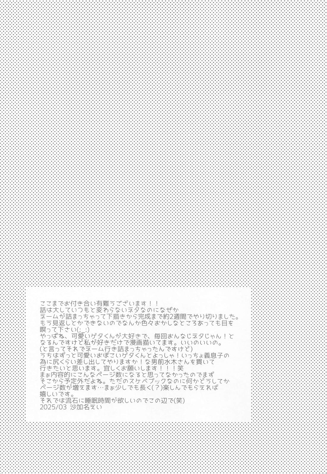 蝶よ花よ 48ページ