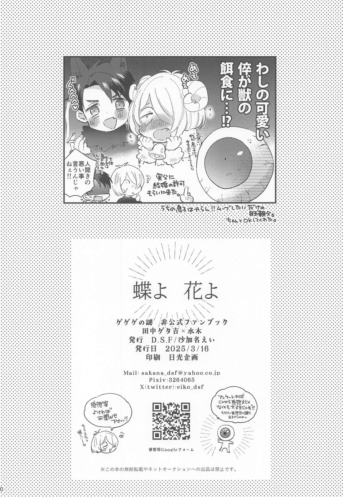 蝶よ花よ 49ページ