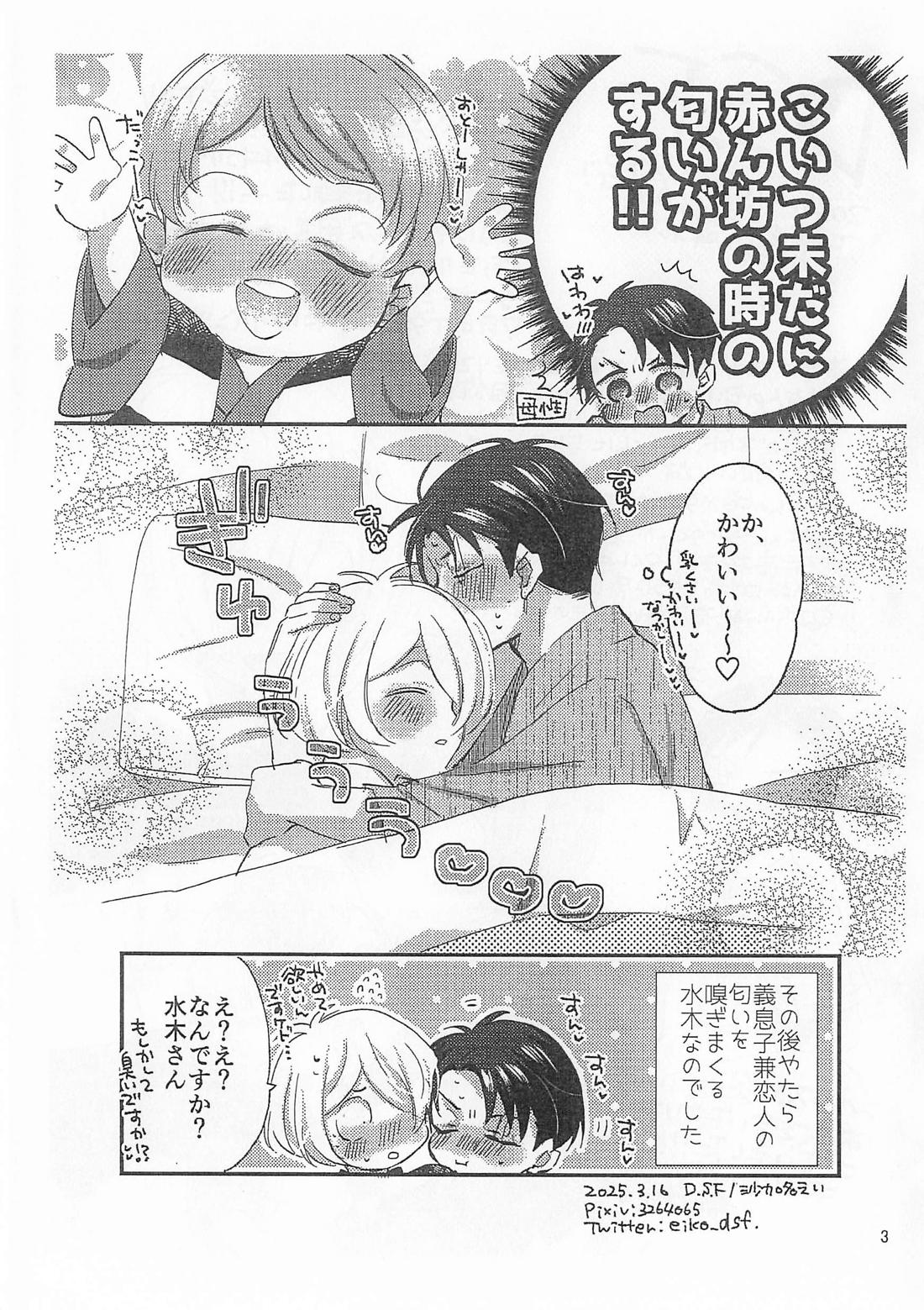 蝶よ花よ 53ページ