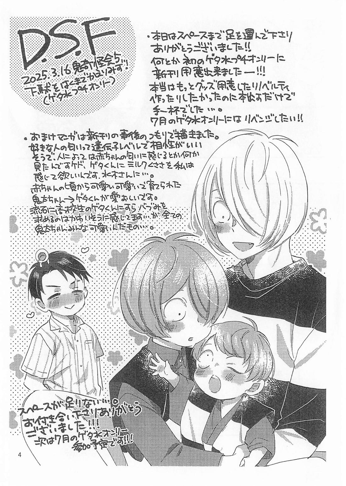 蝶よ花よ 54ページ
