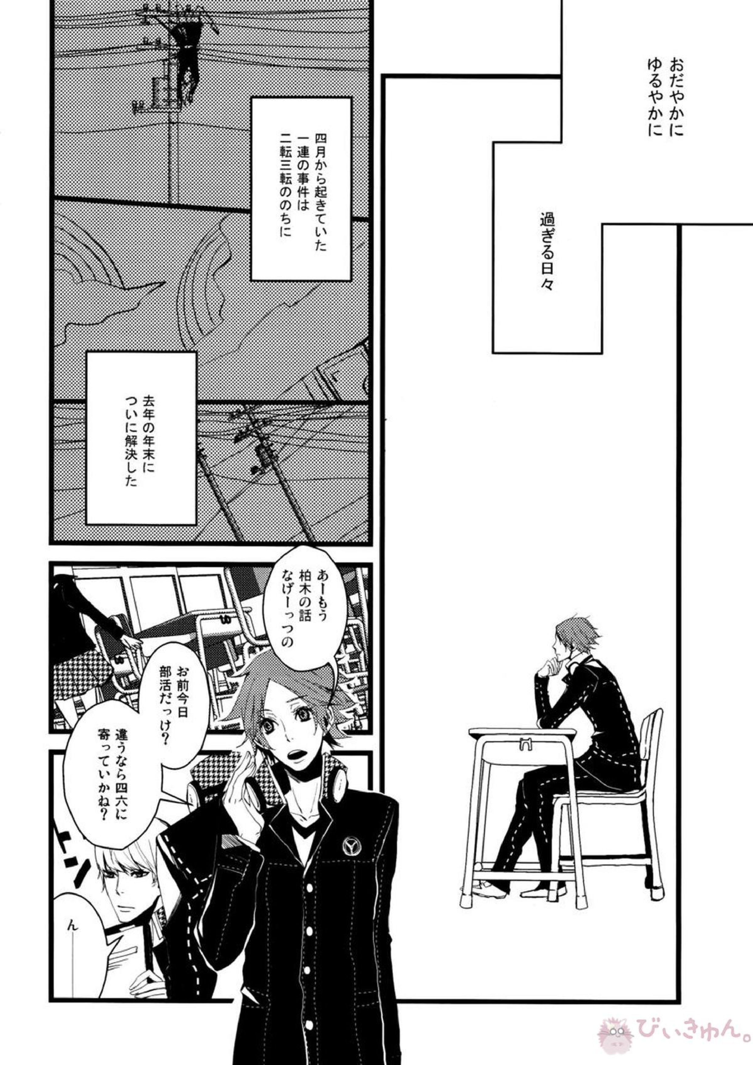 はなればなれ 4ページ