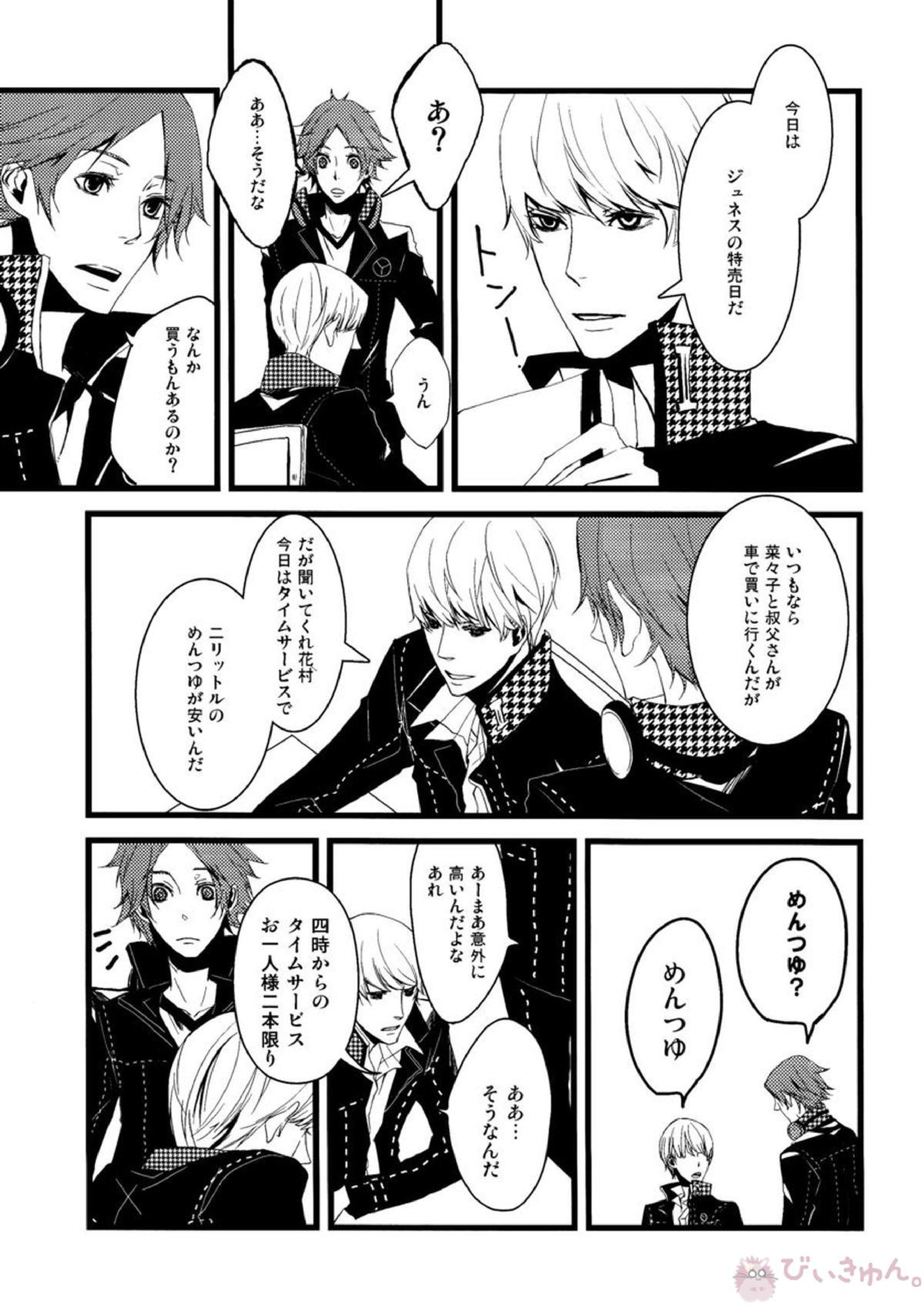 はなればなれ 5ページ