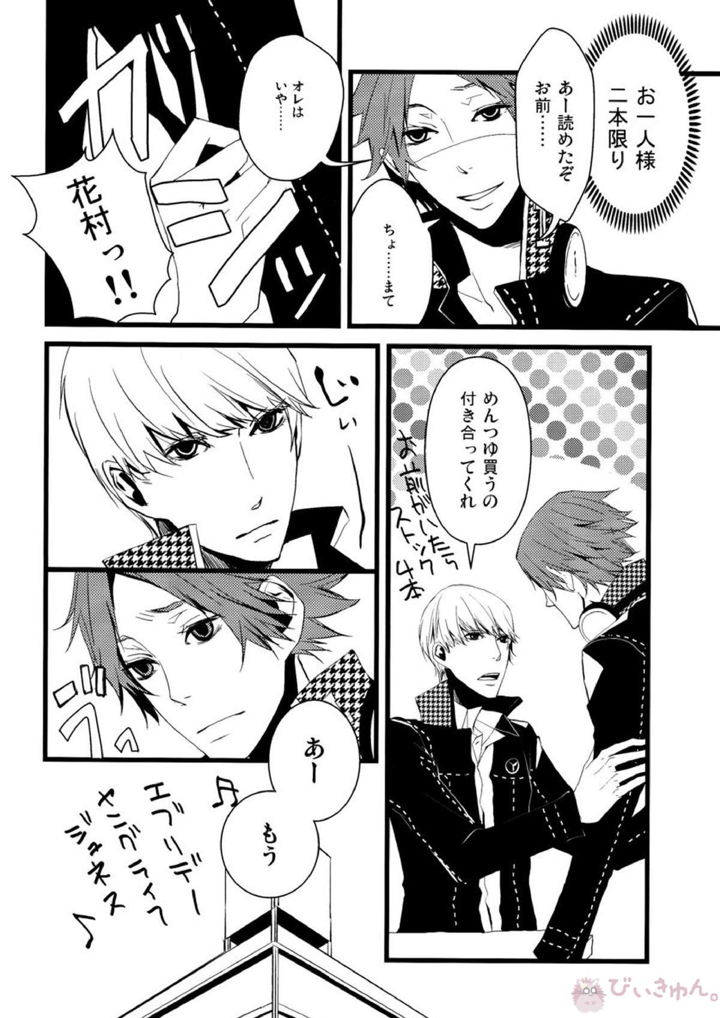 はなればなれ 6ページ