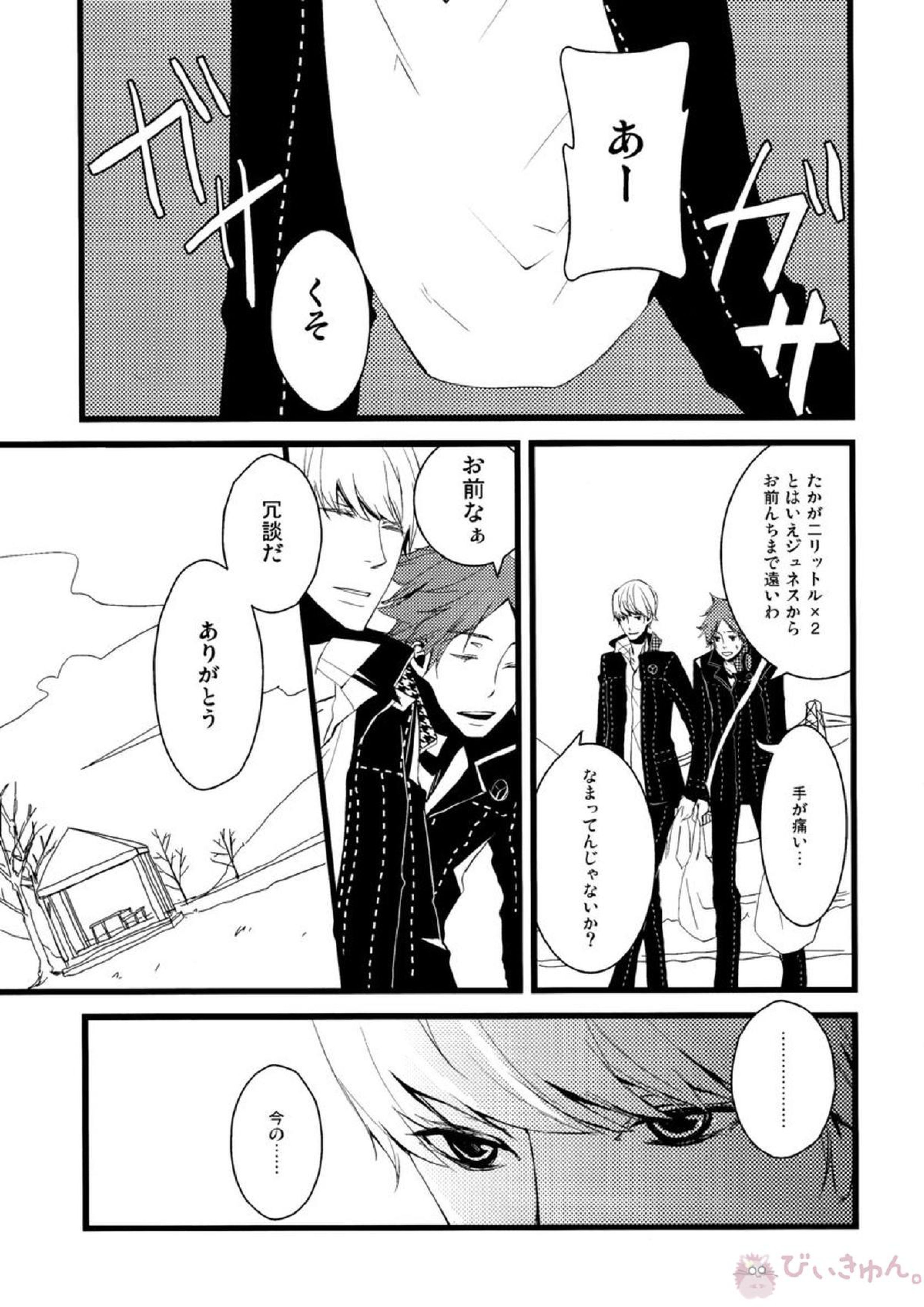 はなればなれ 7ページ