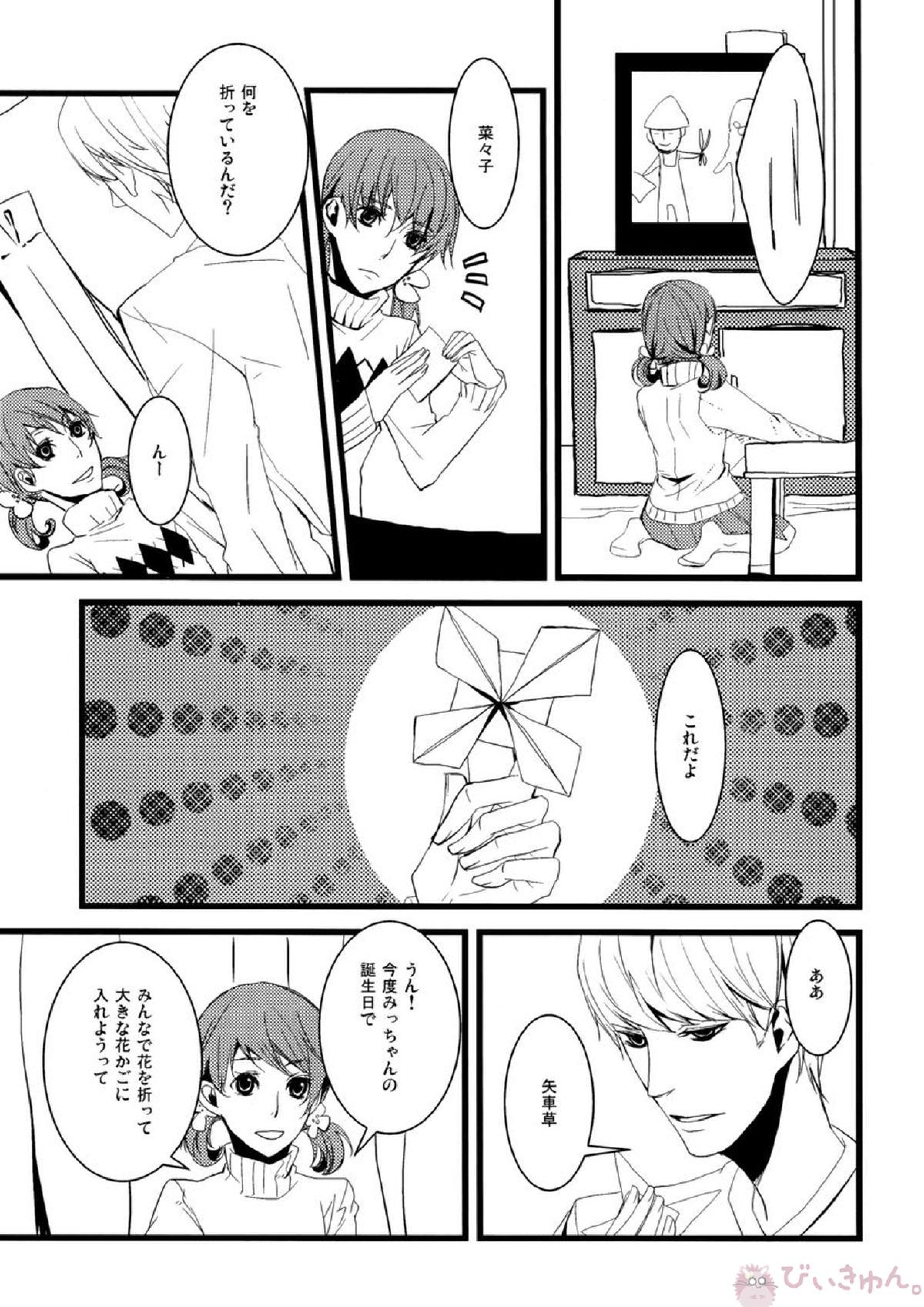 はなればなれ 13ページ