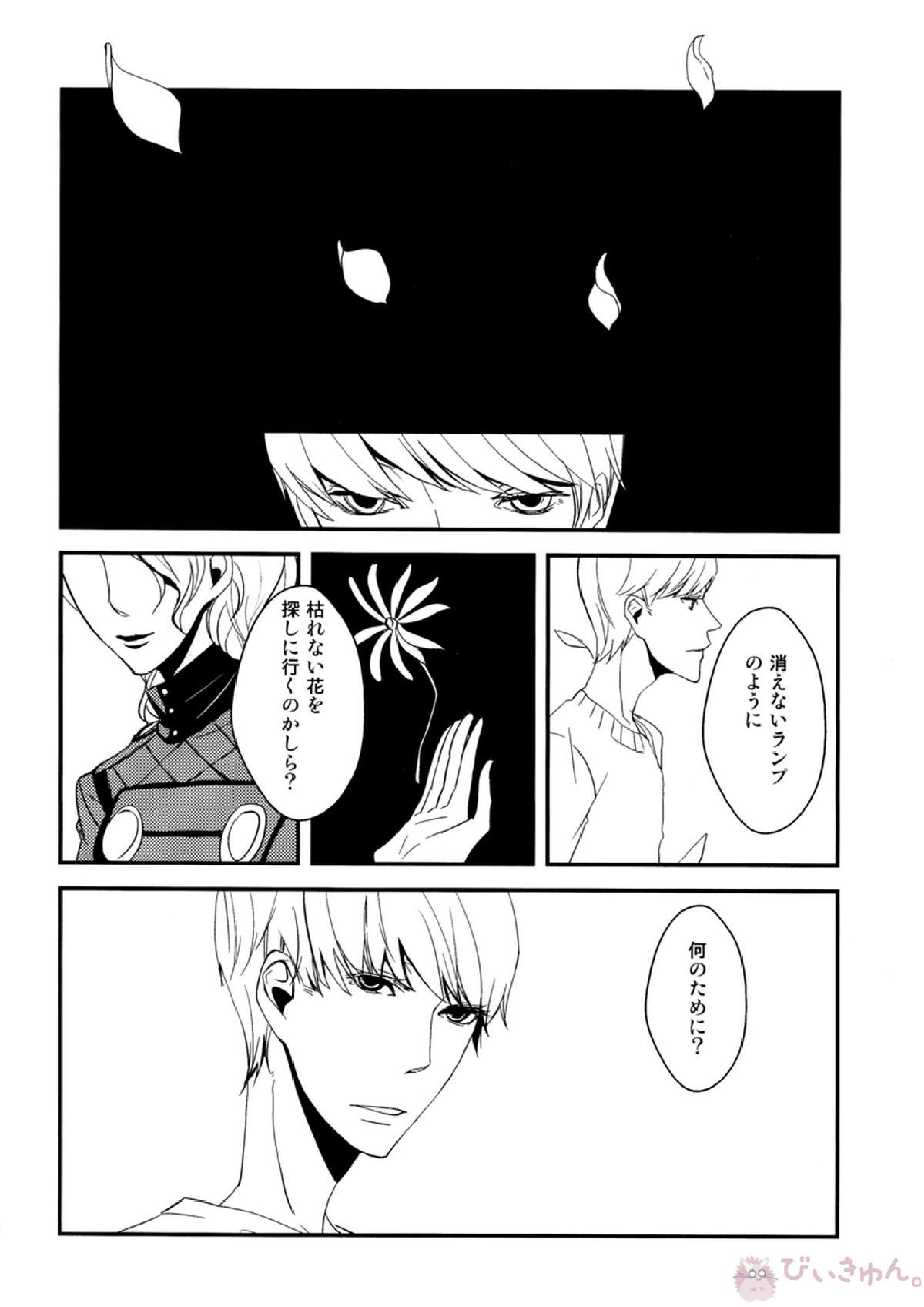 はなればなれ 15ページ