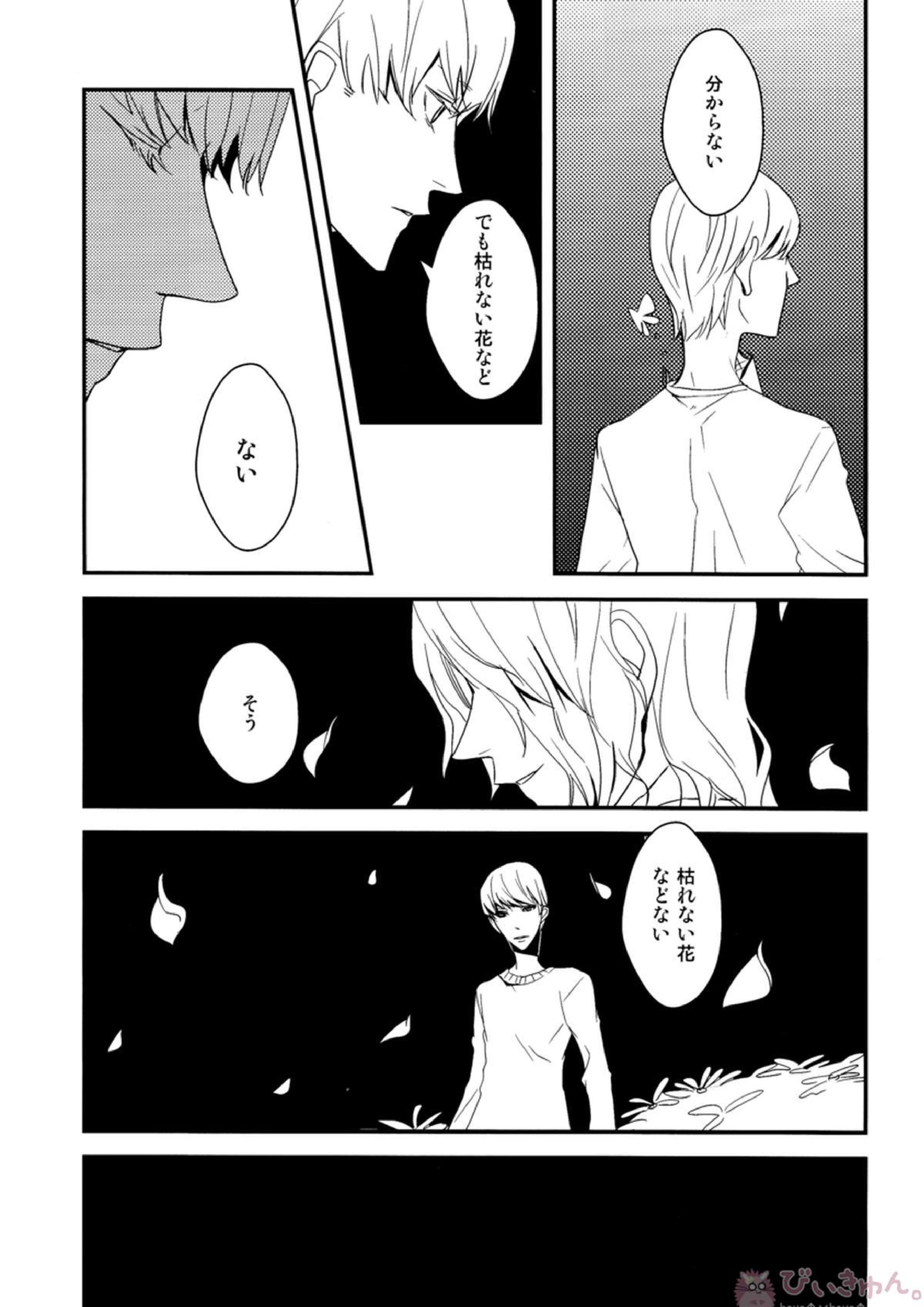 はなればなれ 16ページ