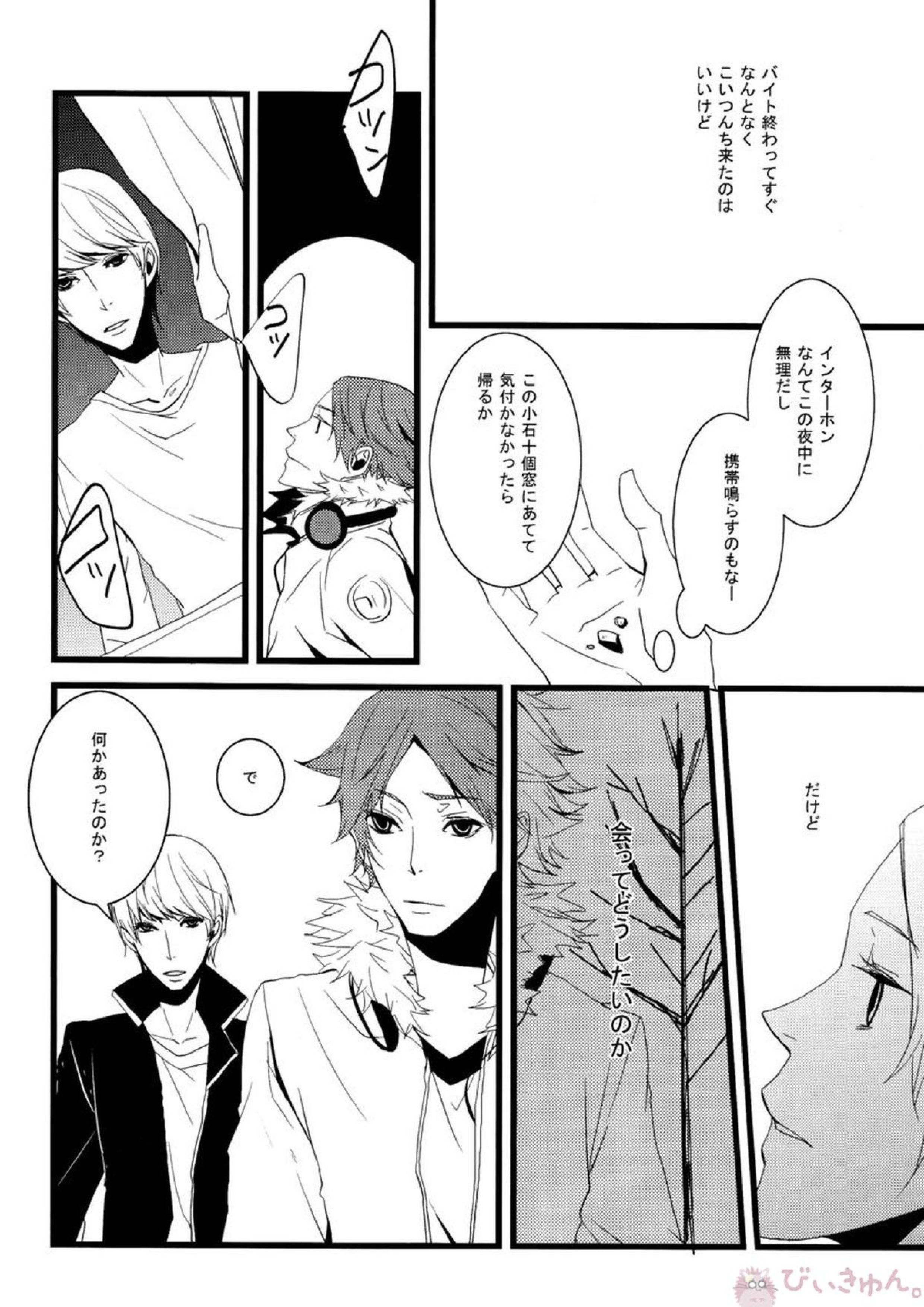 はなればなれ 19ページ