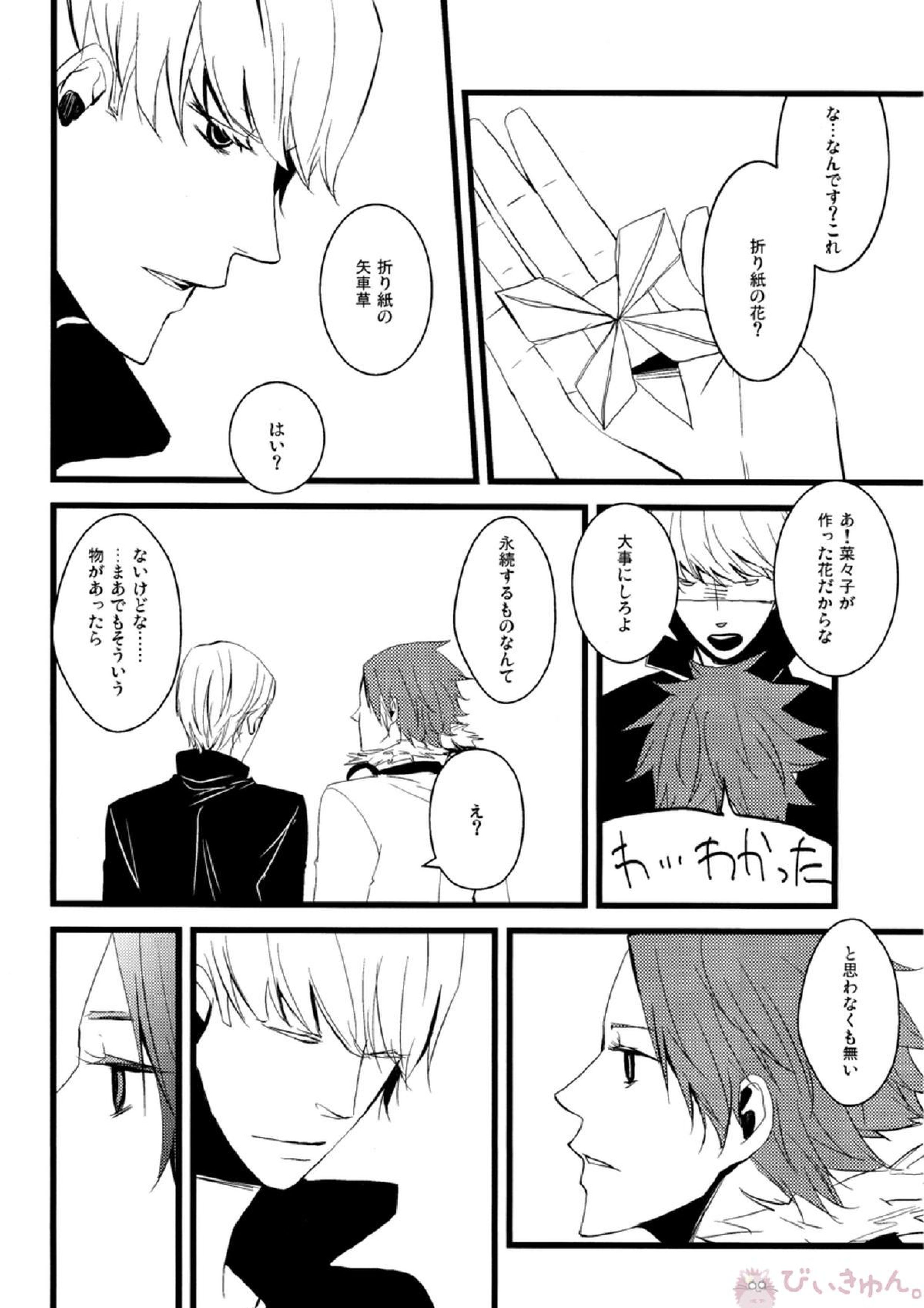 はなればなれ 23ページ