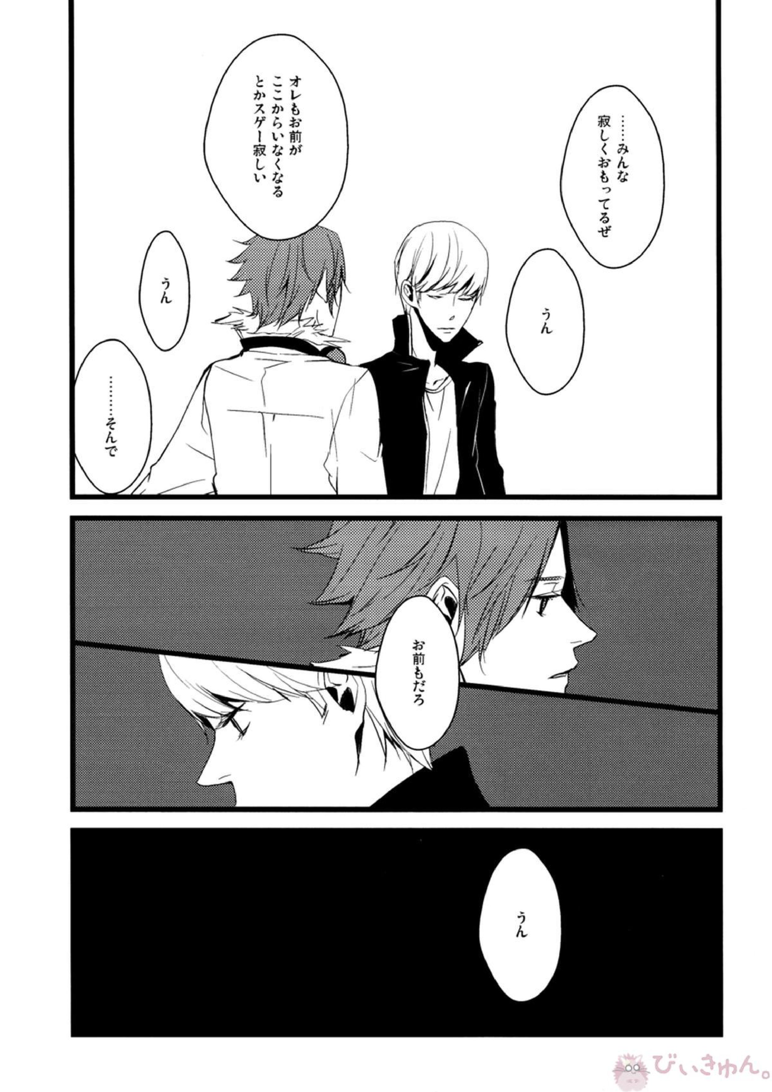 はなればなれ 24ページ