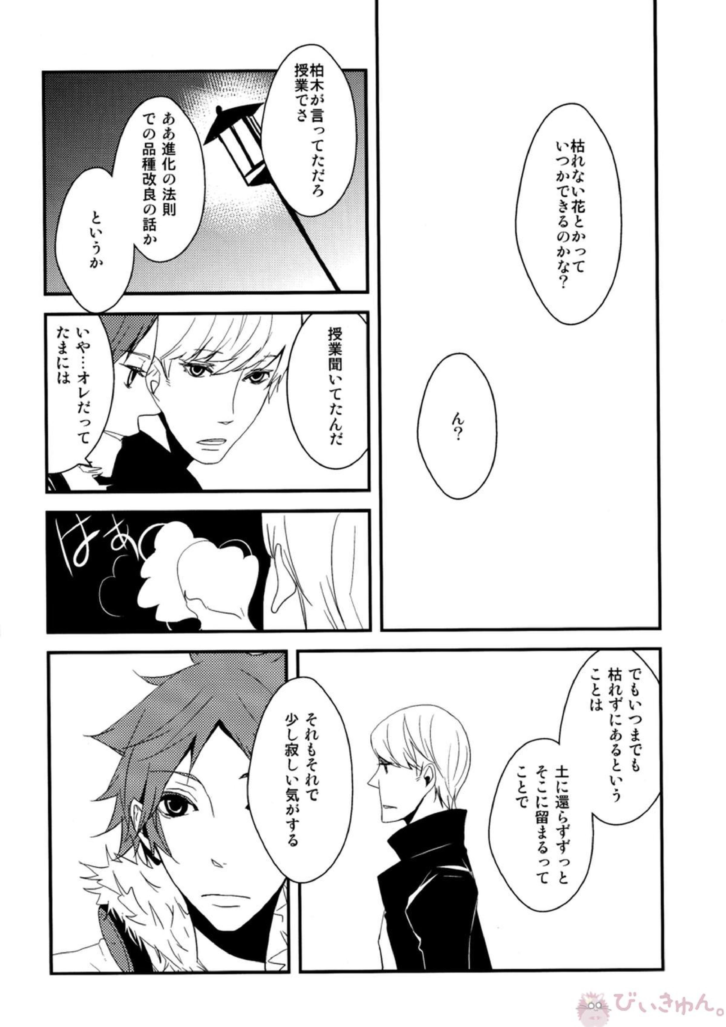 はなればなれ 25ページ