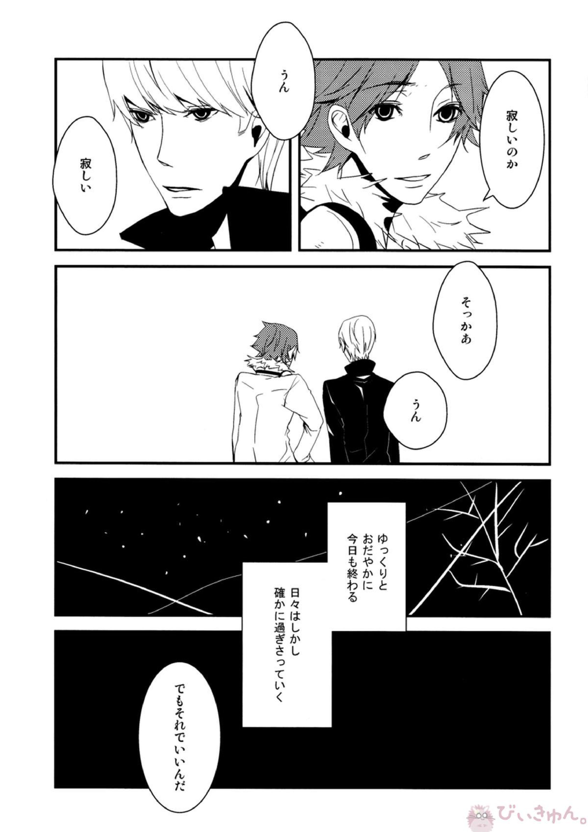 はなればなれ 26ページ
