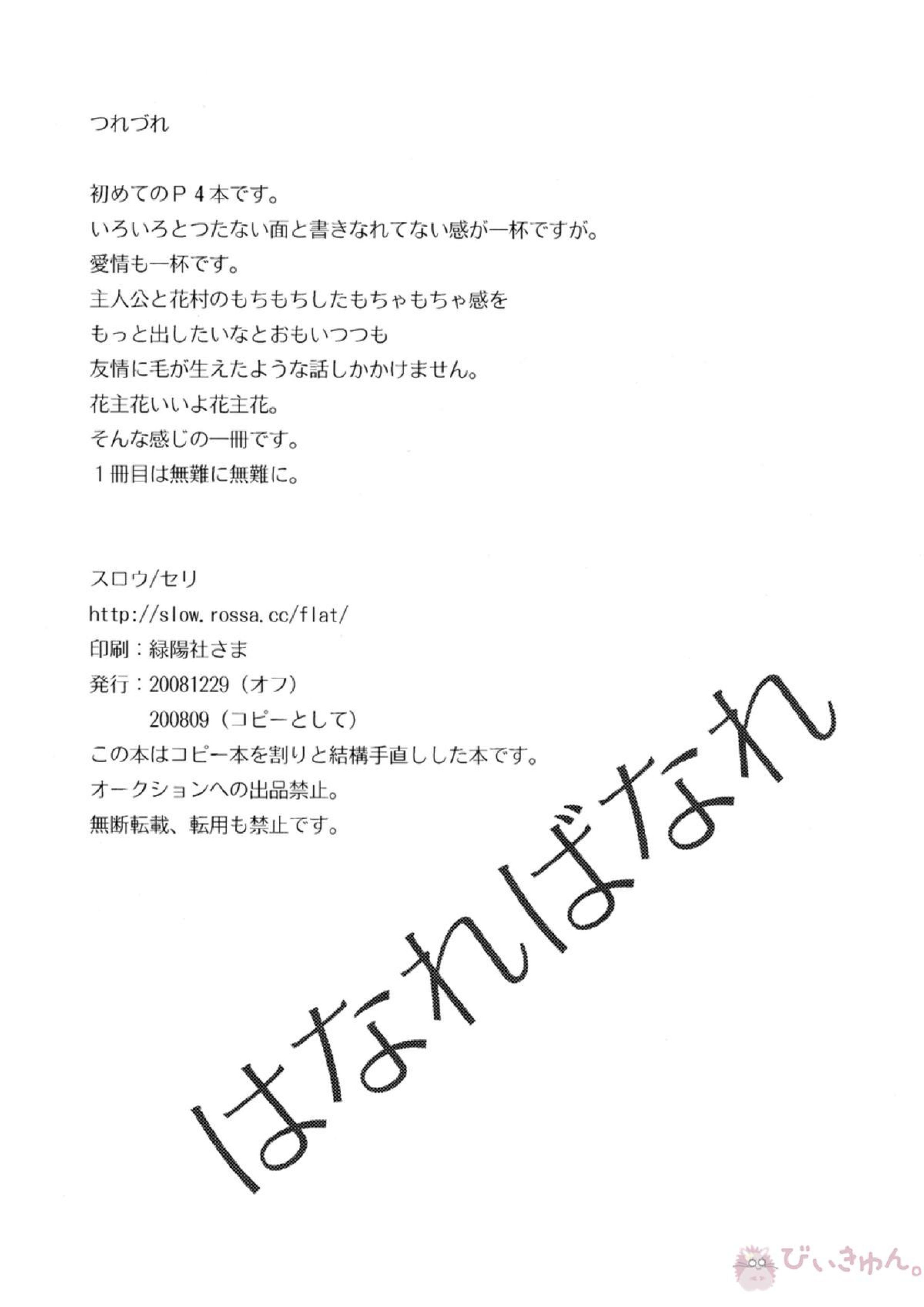 はなればなれ 27ページ
