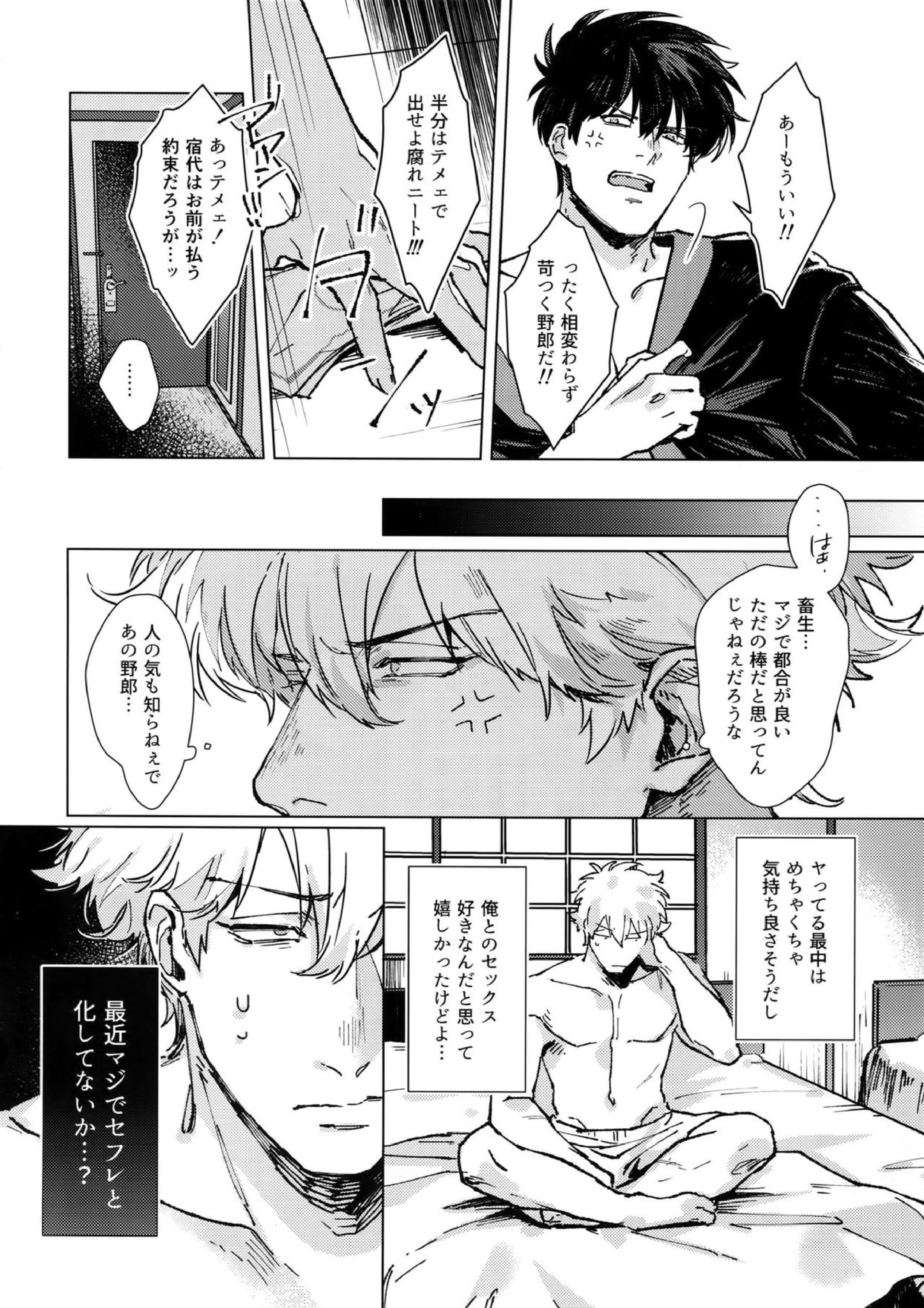 mow mow 7ページ