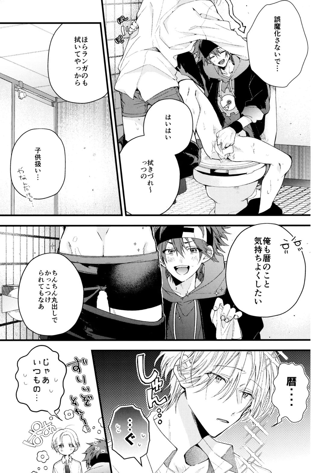 お兄ちゃんごっこ 7ページ
