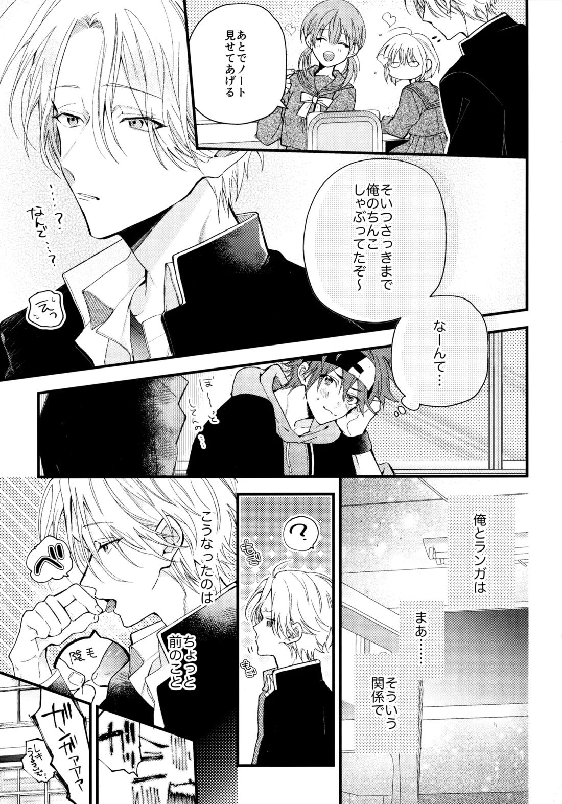 お兄ちゃんごっこ 11ページ