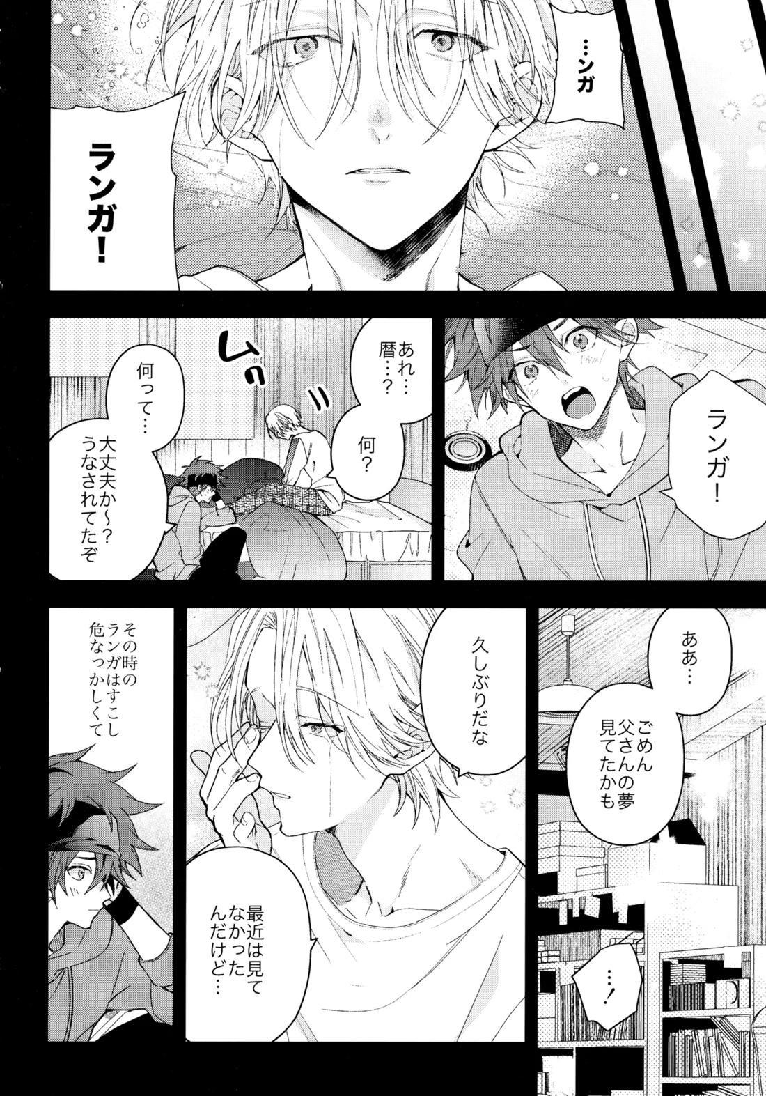 お兄ちゃんごっこ 12ページ