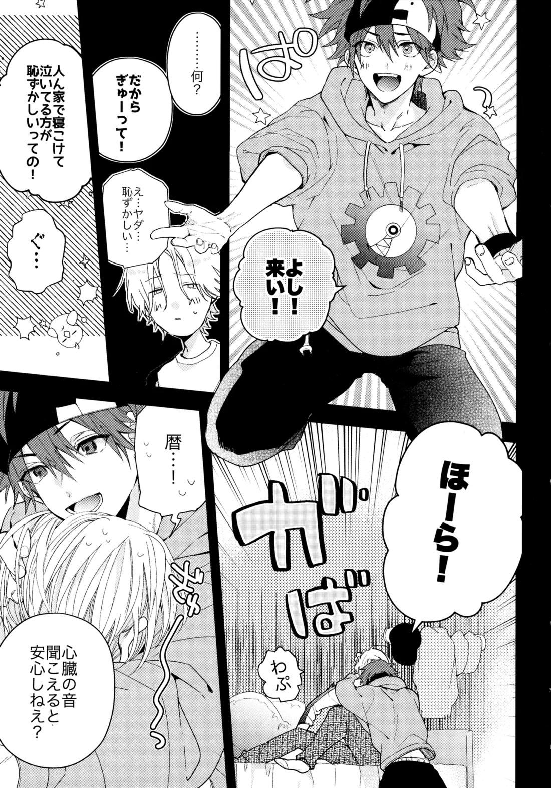 お兄ちゃんごっこ 13ページ