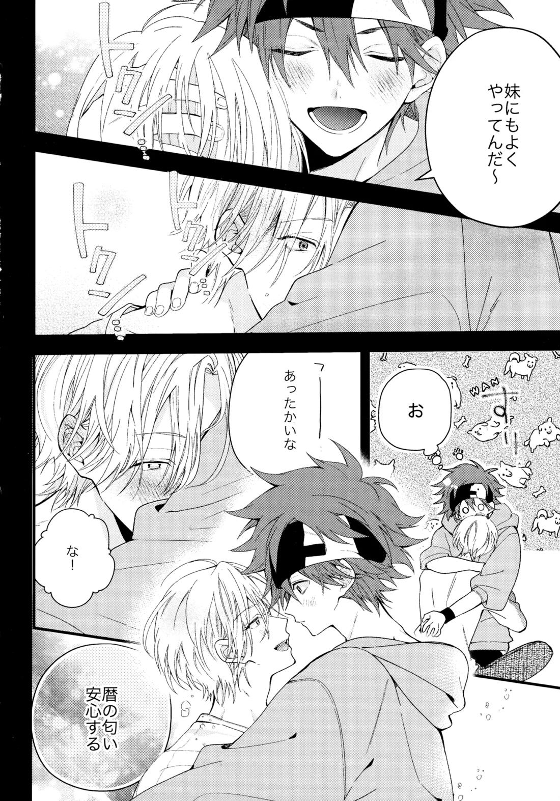 お兄ちゃんごっこ 14ページ