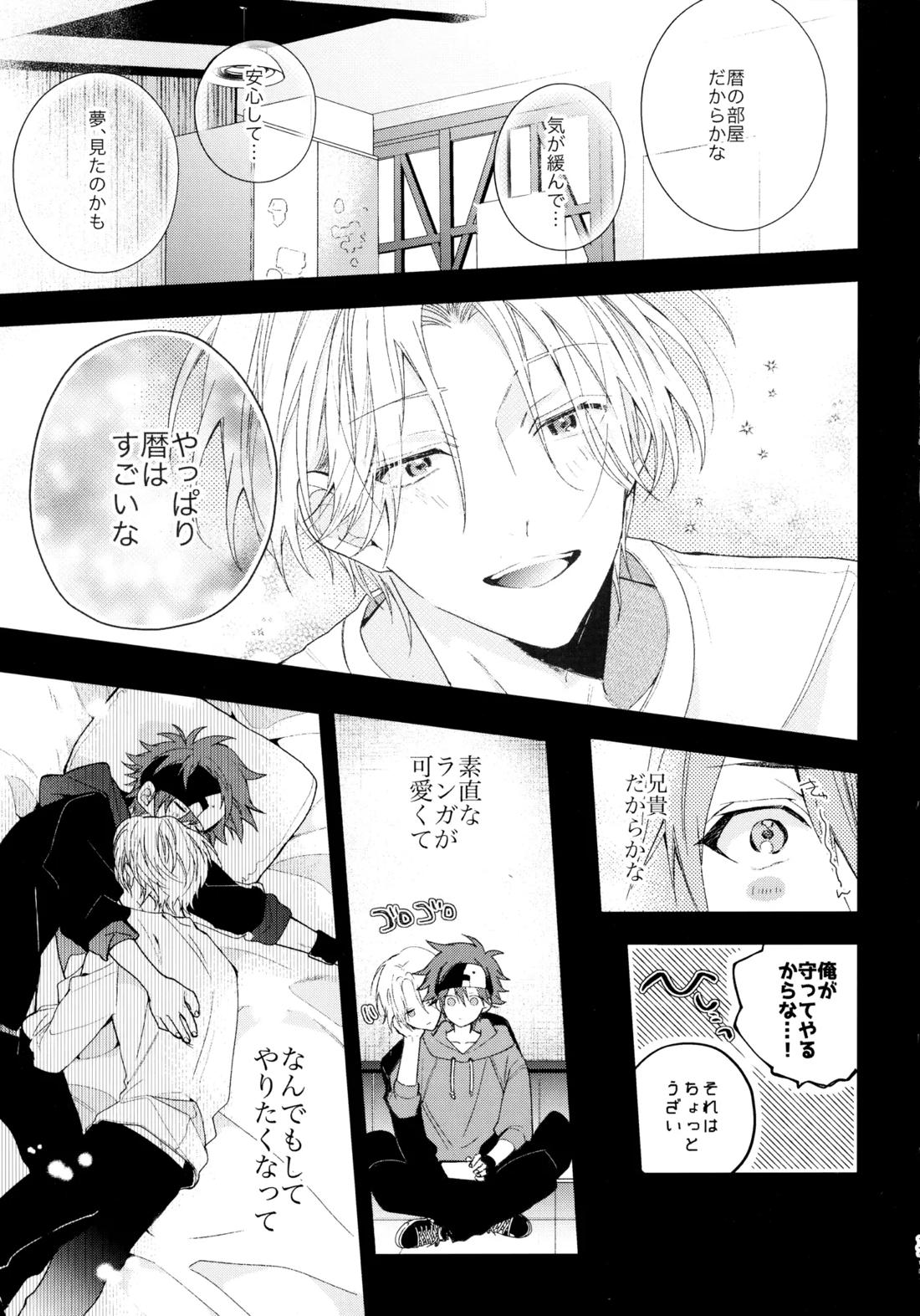 お兄ちゃんごっこ 15ページ