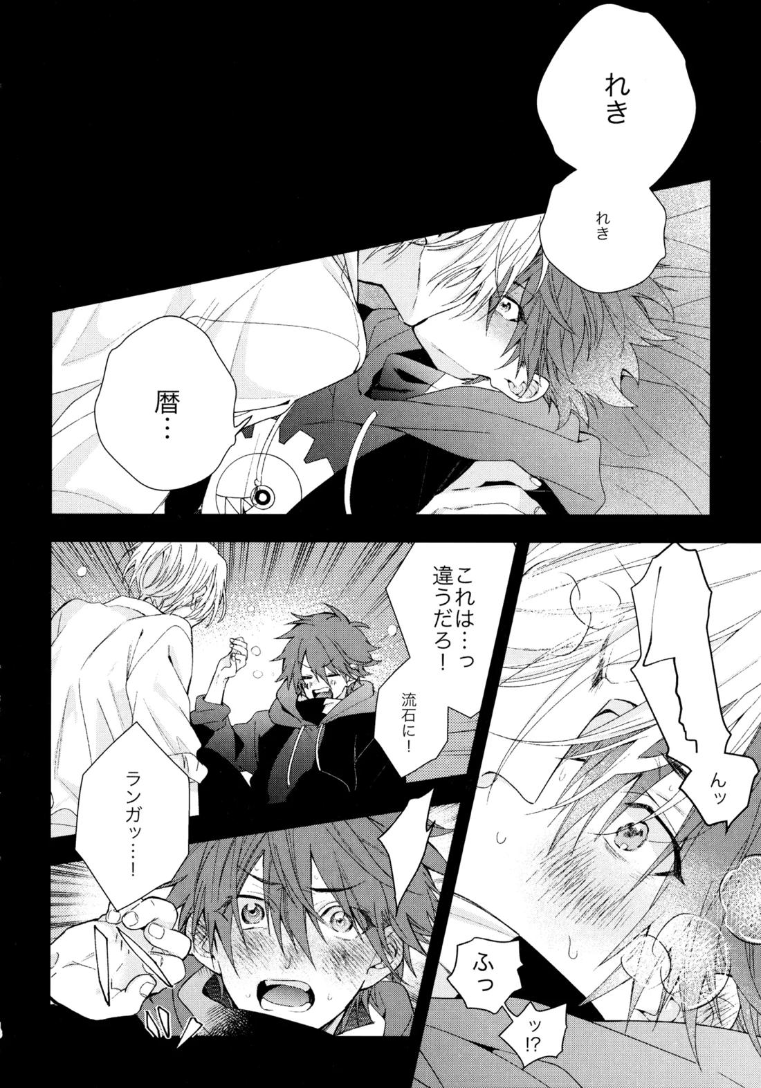 お兄ちゃんごっこ 16ページ