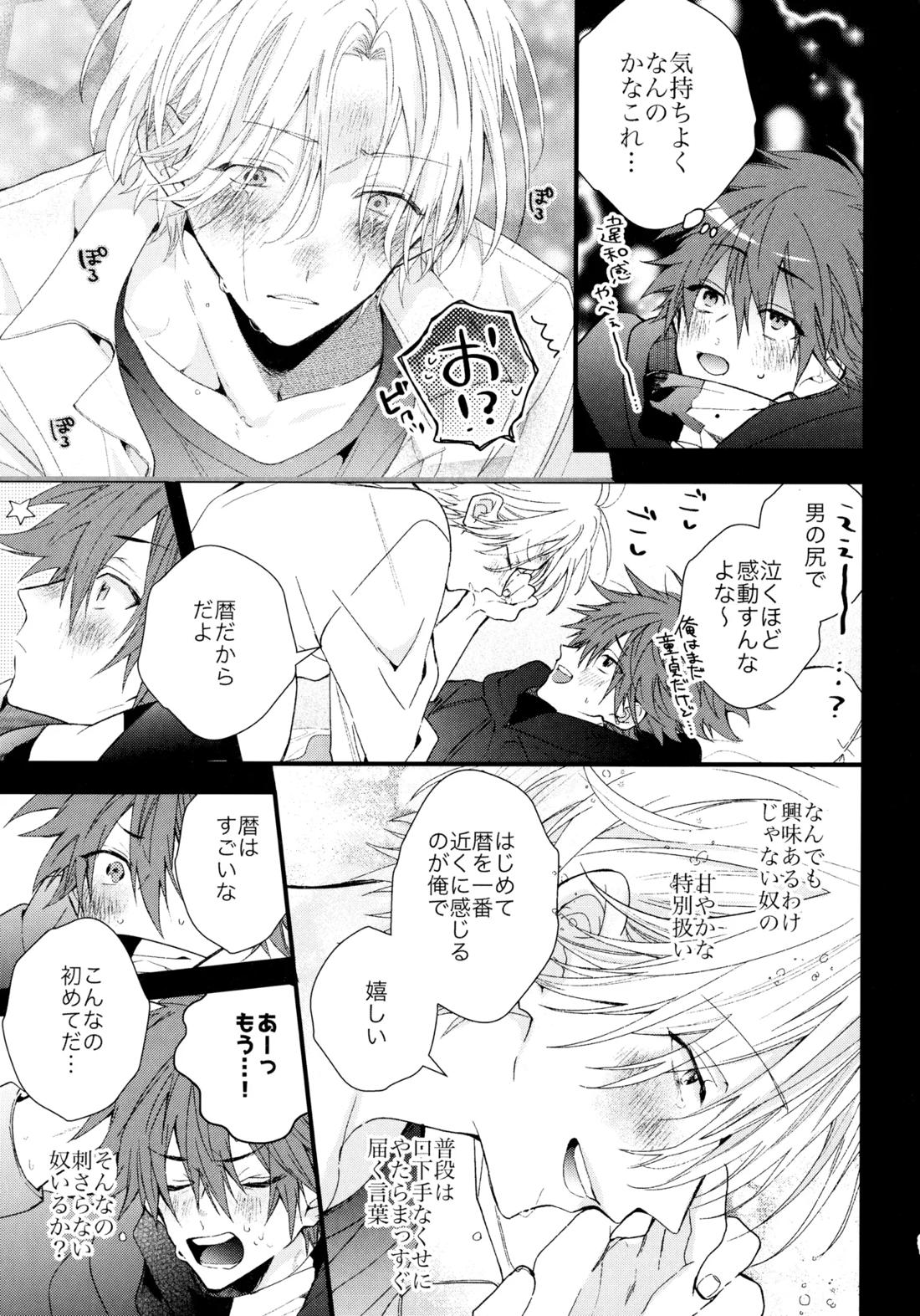 お兄ちゃんごっこ 19ページ