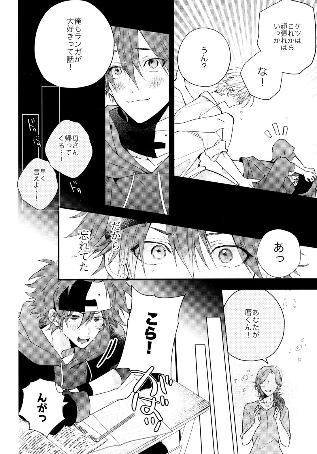 お兄ちゃんごっこ 20ページ