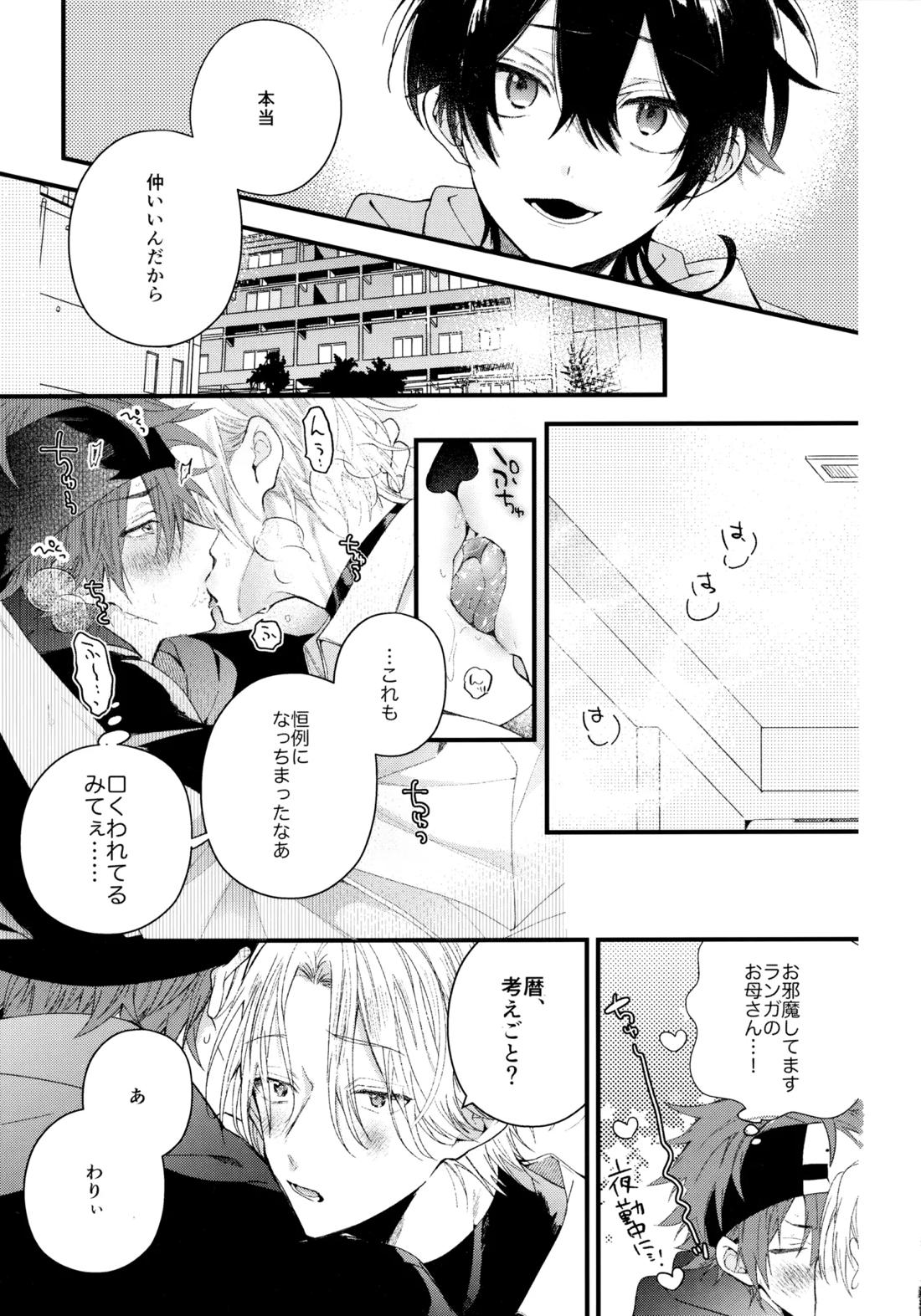 お兄ちゃんごっこ 25ページ