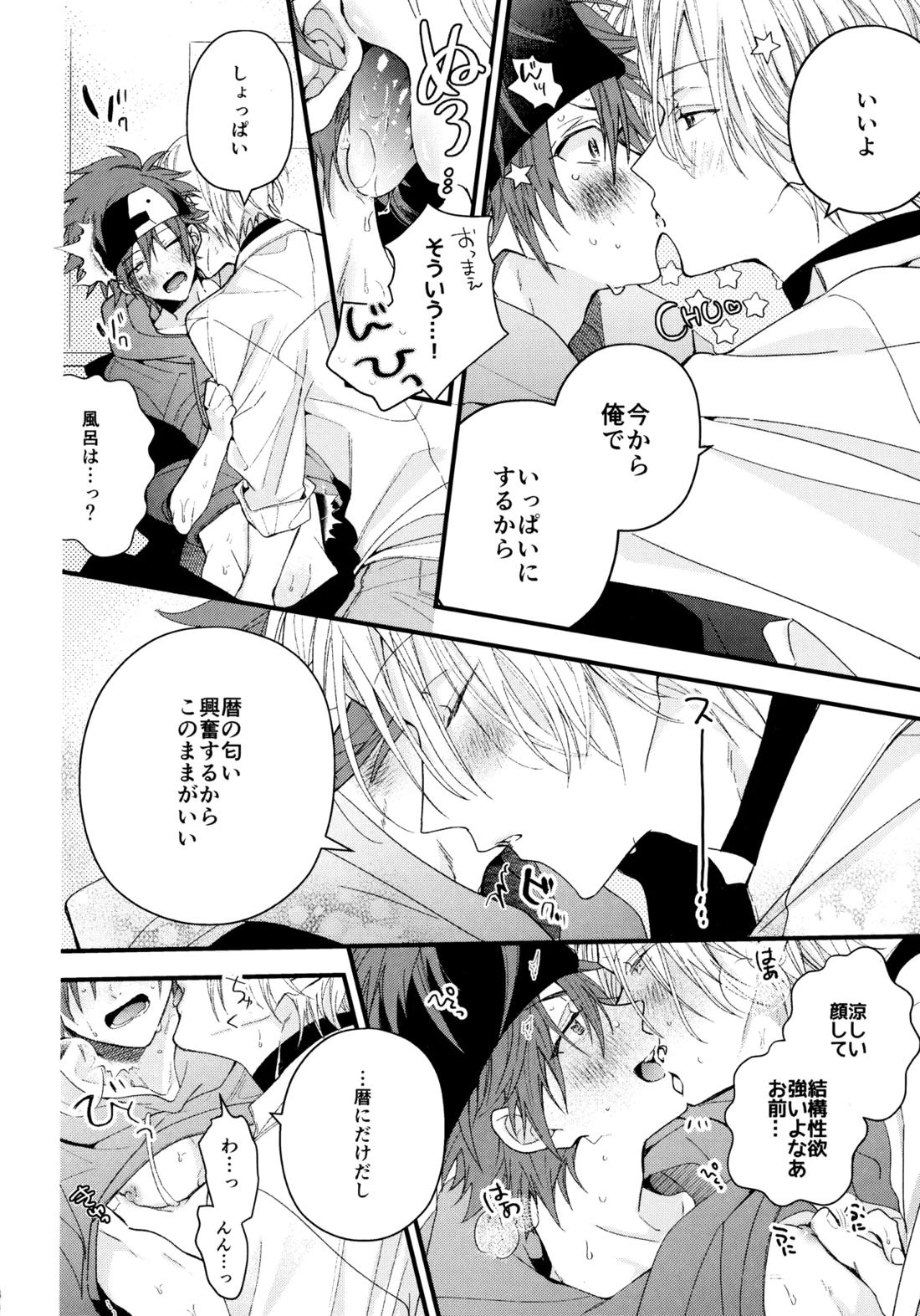 お兄ちゃんごっこ 26ページ