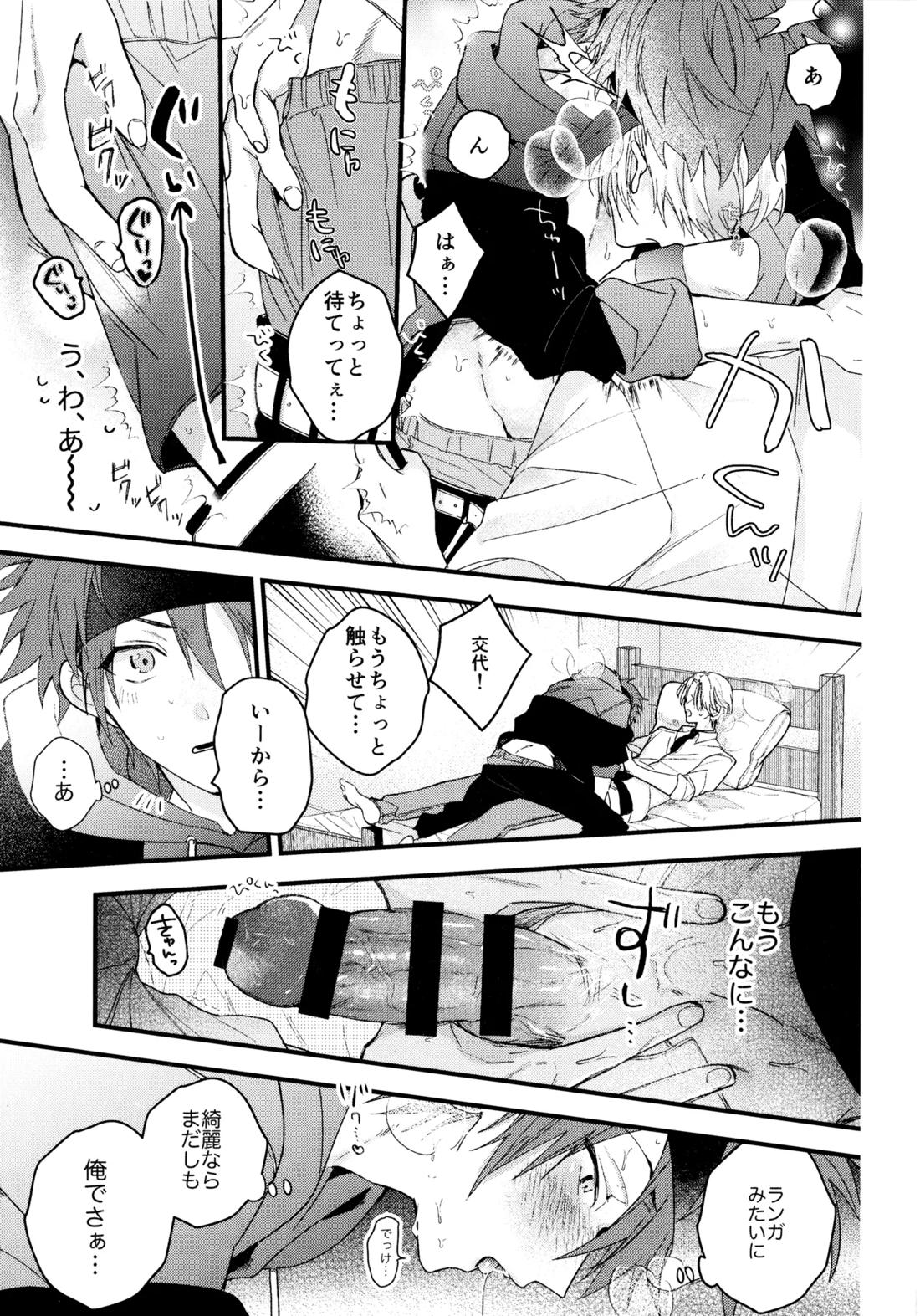 お兄ちゃんごっこ 27ページ