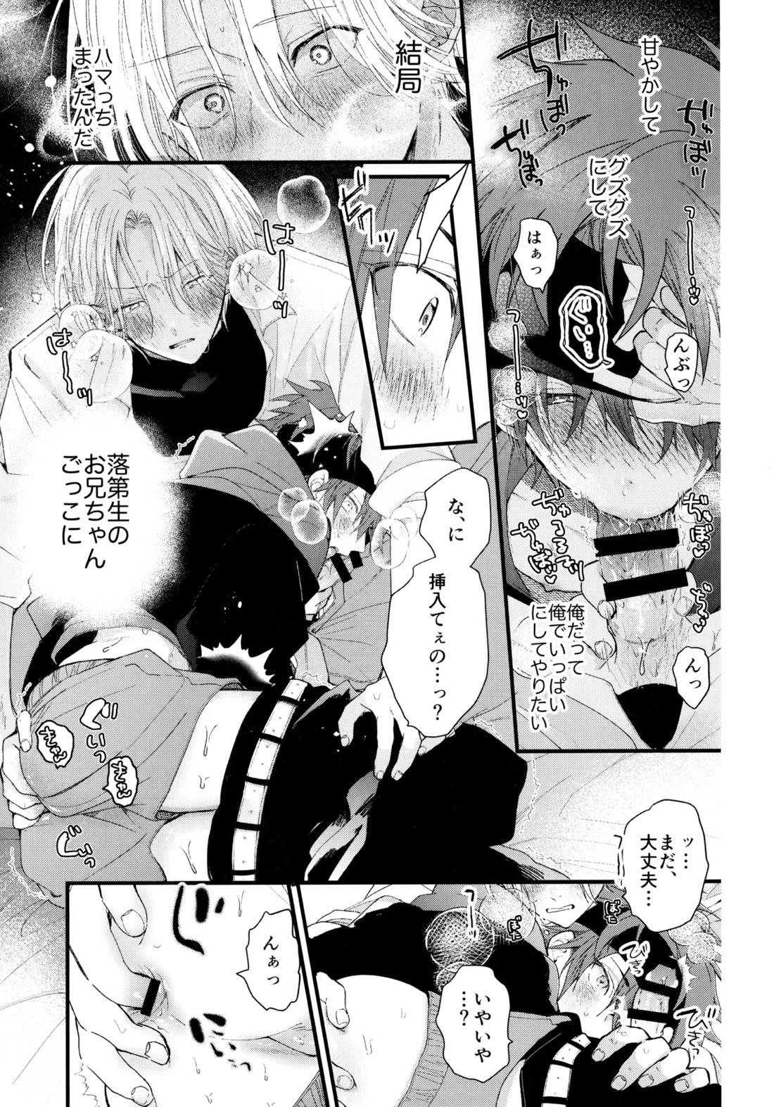 お兄ちゃんごっこ 29ページ