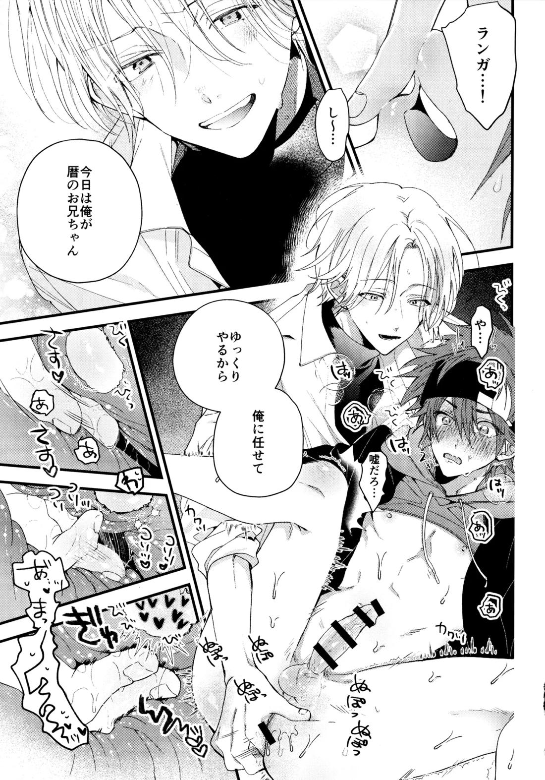 お兄ちゃんごっこ 31ページ